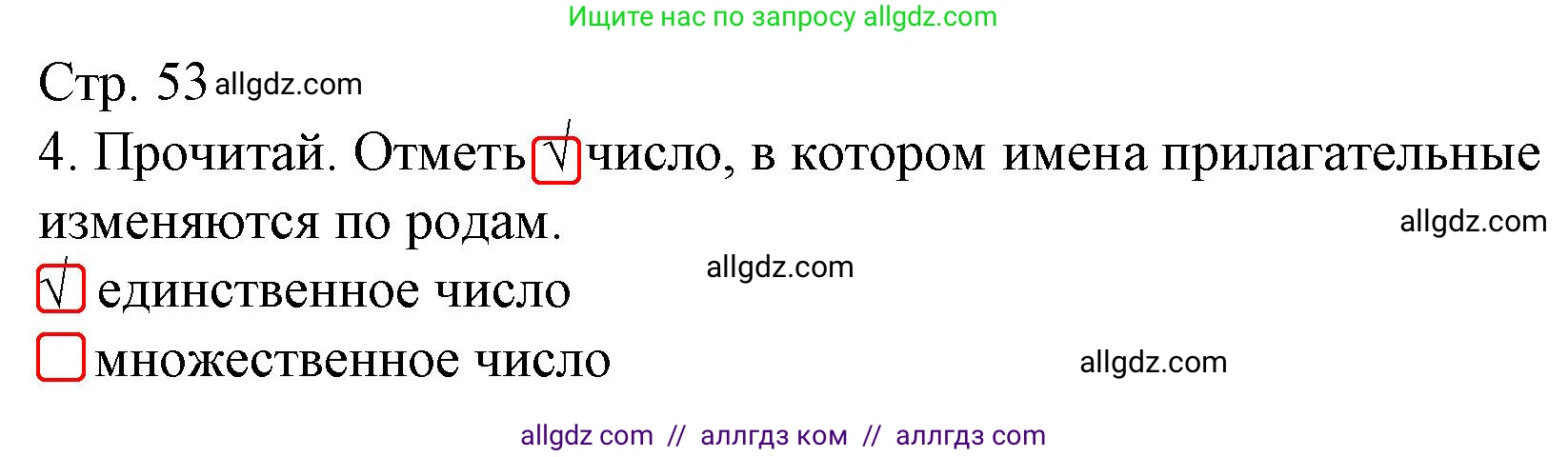 Русский язык, 3 класс Тетрадь учебных достижений, автор: Канакина Валентина Павловна, издательство Просвещение, Москва, 2023, белого цвета, страница 53, номер 4, Решение