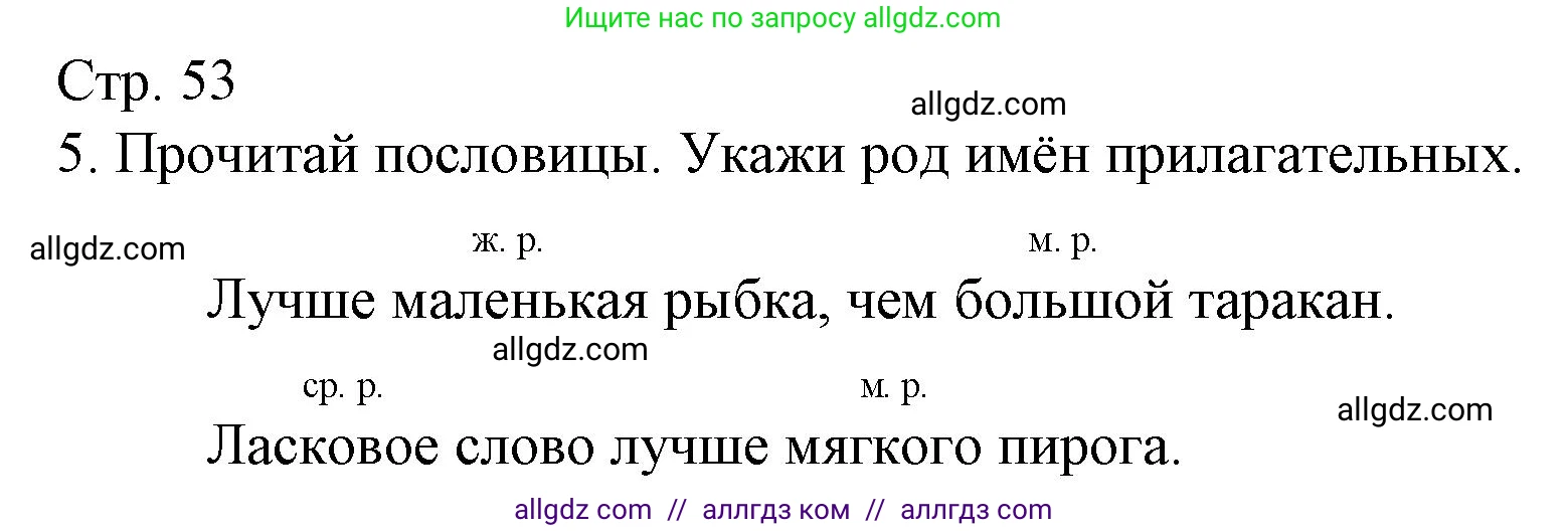 Русский язык, 3 класс Тетрадь учебных достижений, автор: Канакина Валентина Павловна, издательство Просвещение, Москва, 2023, белого цвета, страница 53, номер 5, Решение