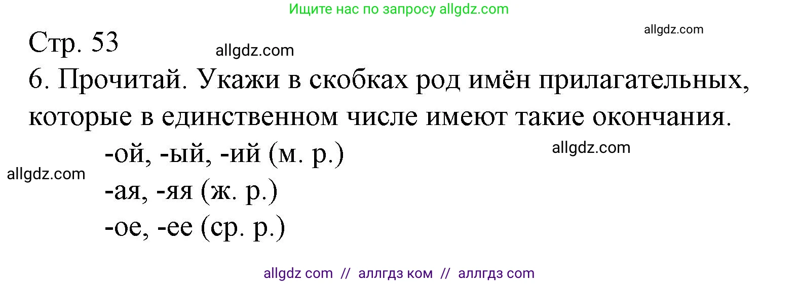 Русский язык, 3 класс Тетрадь учебных достижений, автор: Канакина Валентина Павловна, издательство Просвещение, Москва, 2023, белого цвета, страница 53, номер 6, Решение
