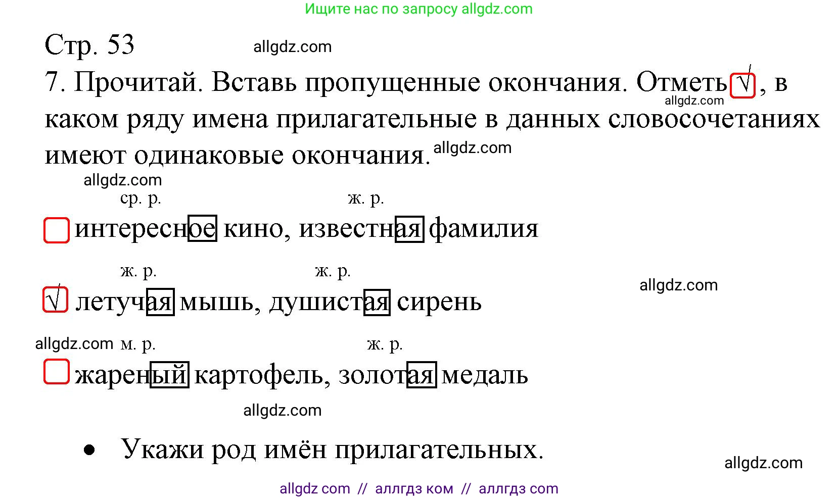 Русский язык, 3 класс Тетрадь учебных достижений, автор: Канакина Валентина Павловна, издательство Просвещение, Москва, 2023, белого цвета, страница 53, номер 7, Решение