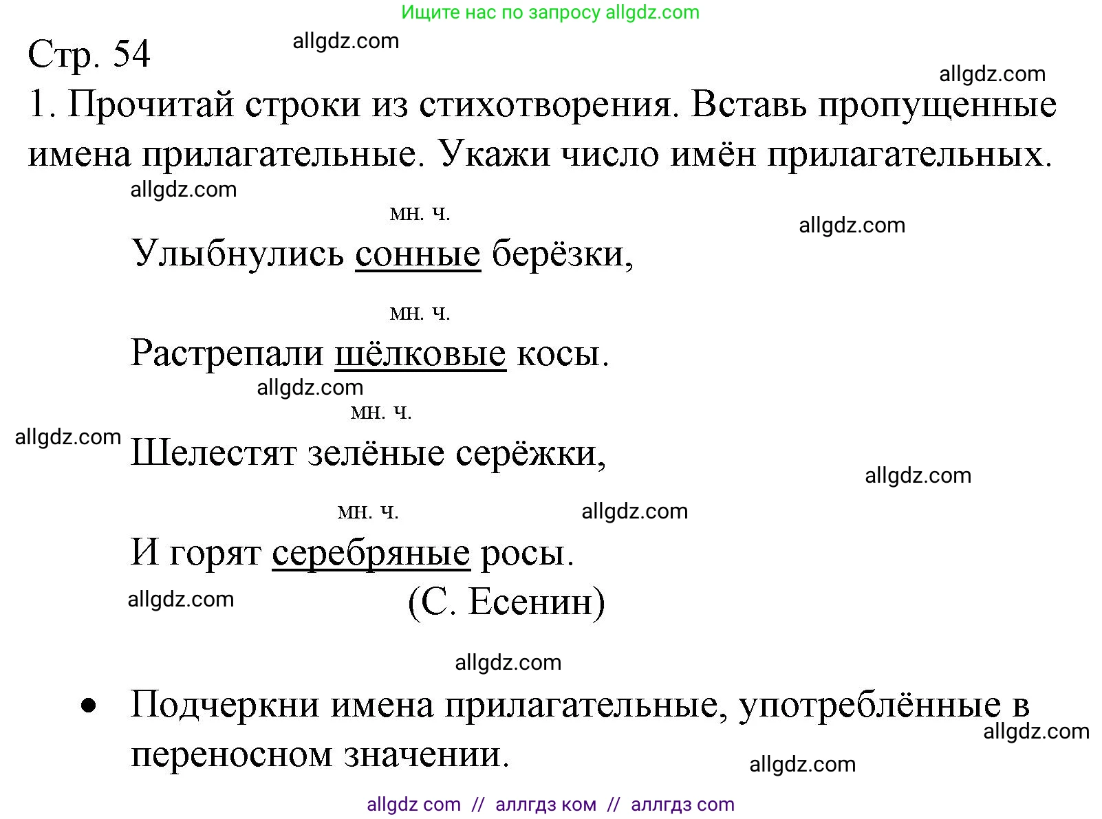 Русский язык, 3 класс Тетрадь учебных достижений, автор: Канакина Валентина Павловна, издательство Просвещение, Москва, 2023, белого цвета, страница 54, номер 1, Решение