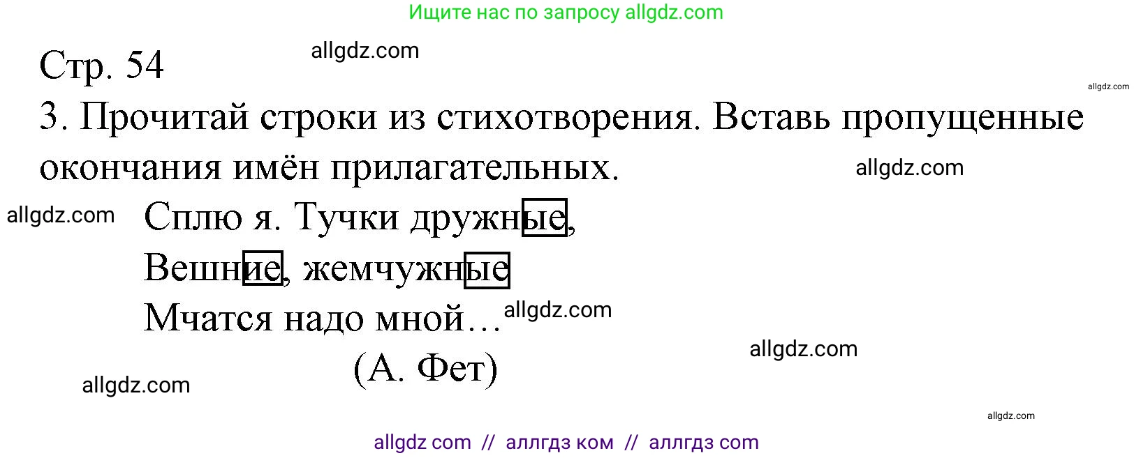 Русский язык, 3 класс Тетрадь учебных достижений, автор: Канакина Валентина Павловна, издательство Просвещение, Москва, 2023, белого цвета, страница 54, номер 3, Решение