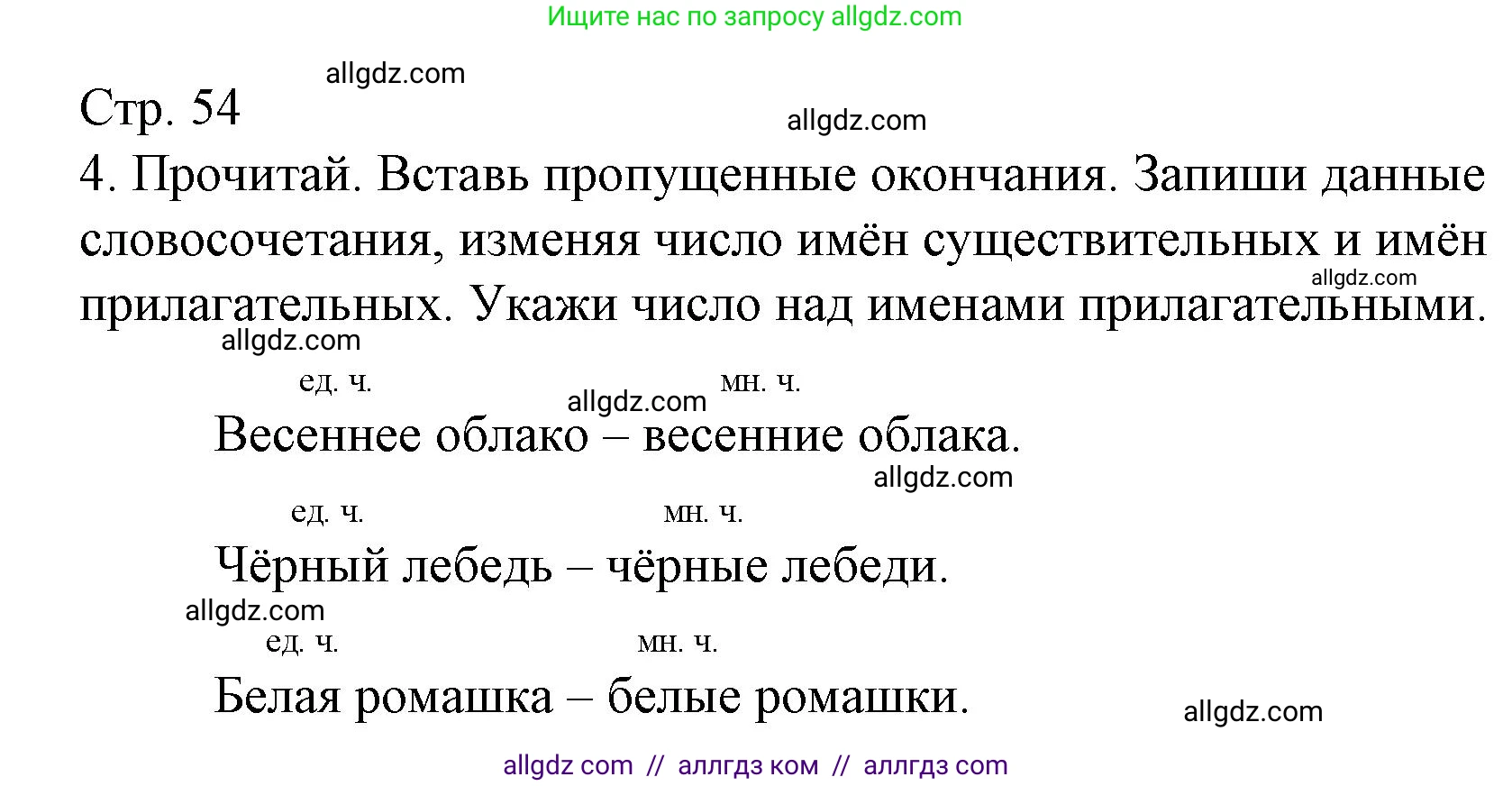 Русский язык, 3 класс Тетрадь учебных достижений, автор: Канакина Валентина Павловна, издательство Просвещение, Москва, 2023, белого цвета, страница 54, номер 4, Решение