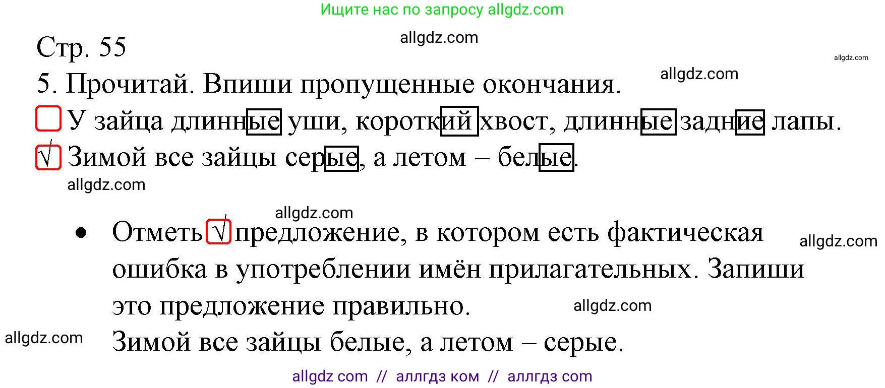 Русский язык, 3 класс Тетрадь учебных достижений, автор: Канакина Валентина Павловна, издательство Просвещение, Москва, 2023, белого цвета, страница 55, номер 5, Решение