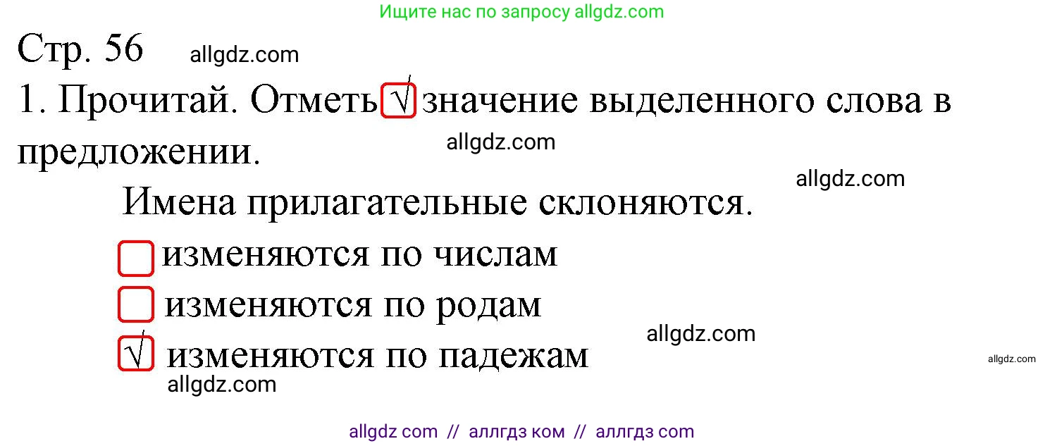 Русский язык, 3 класс Тетрадь учебных достижений, автор: Канакина Валентина Павловна, издательство Просвещение, Москва, 2023, белого цвета, страница 56, номер 1, Решение