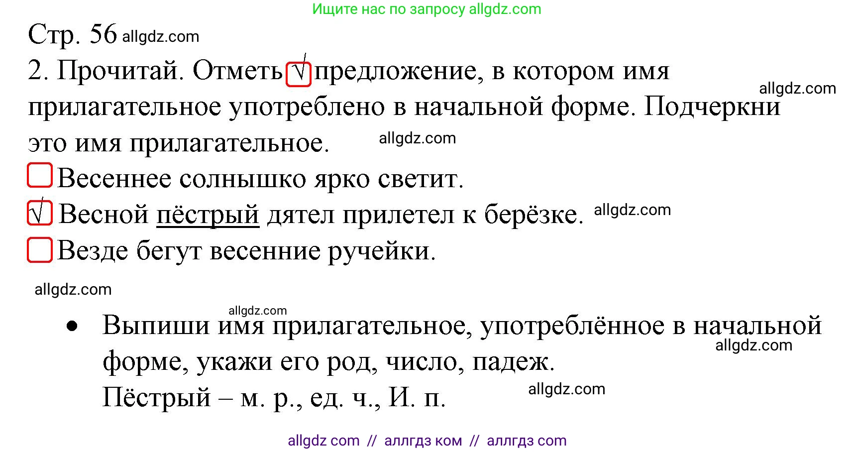 Русский язык, 3 класс Тетрадь учебных достижений, автор: Канакина Валентина Павловна, издательство Просвещение, Москва, 2023, белого цвета, страница 56, номер 2, Решение