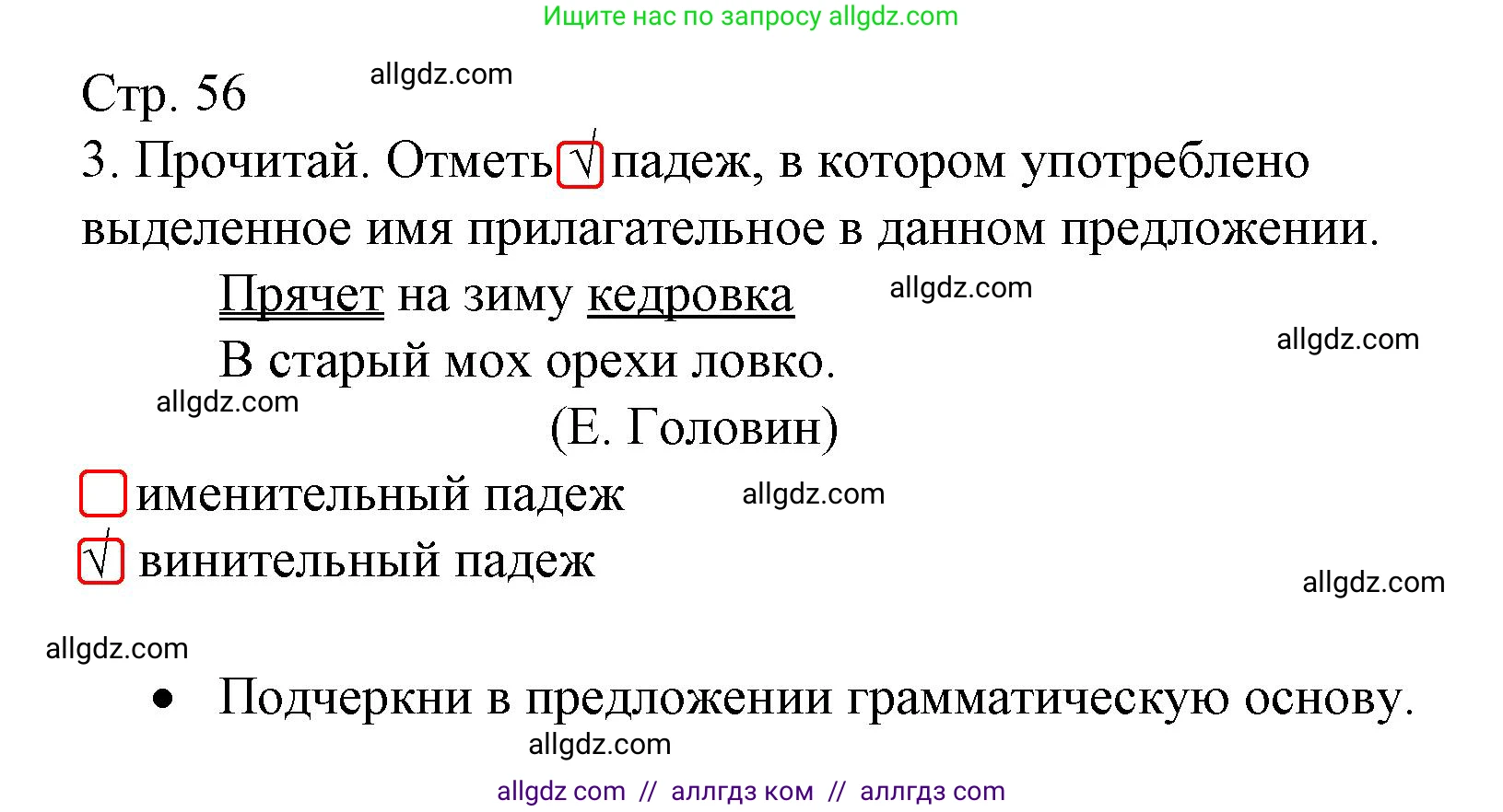 Русский язык, 3 класс Тетрадь учебных достижений, автор: Канакина Валентина Павловна, издательство Просвещение, Москва, 2023, белого цвета, страница 56, номер 3, Решение
