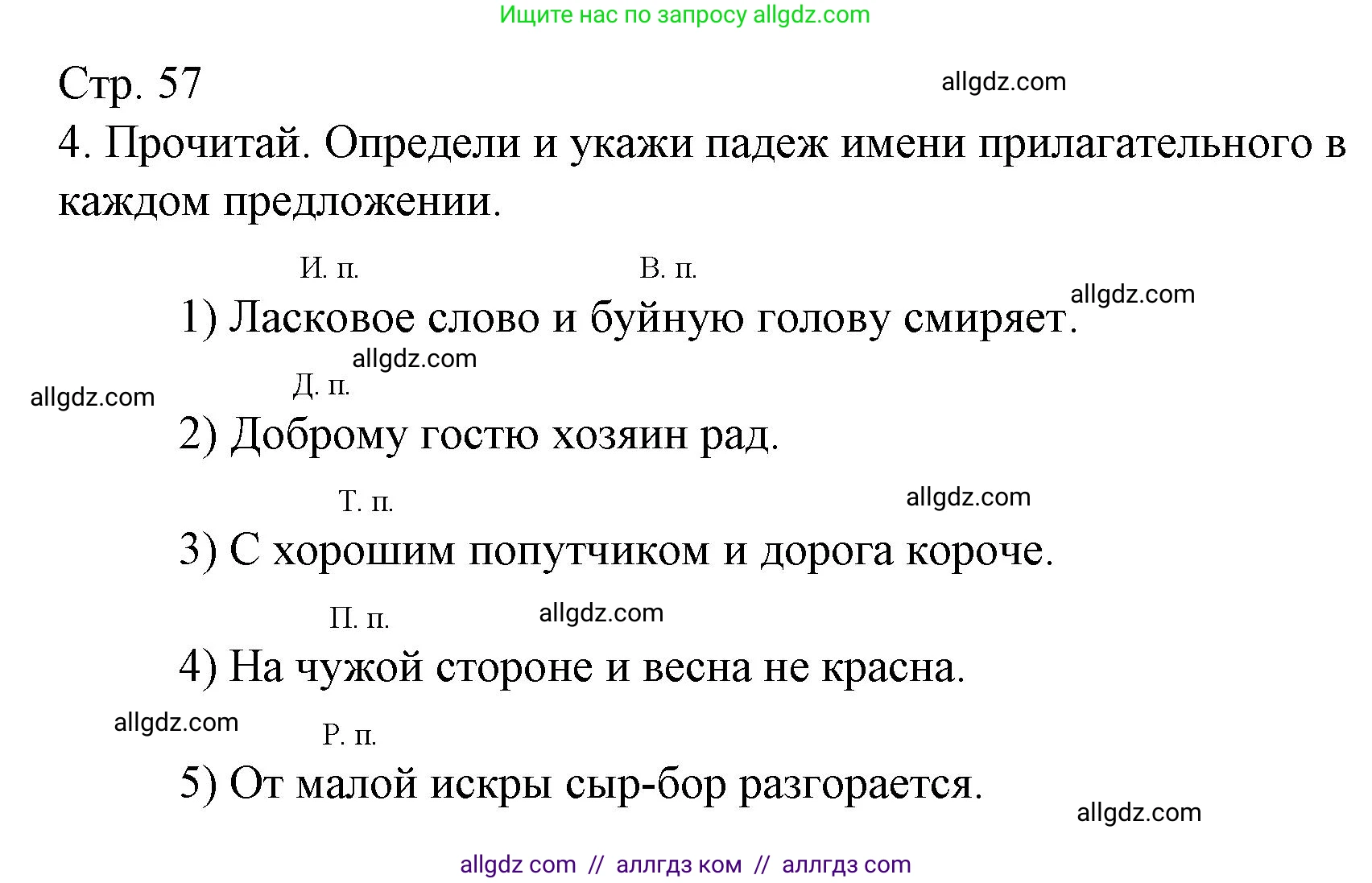 Русский язык, 3 класс Тетрадь учебных достижений, автор: Канакина Валентина Павловна, издательство Просвещение, Москва, 2023, белого цвета, страница 57, номер 4, Решение