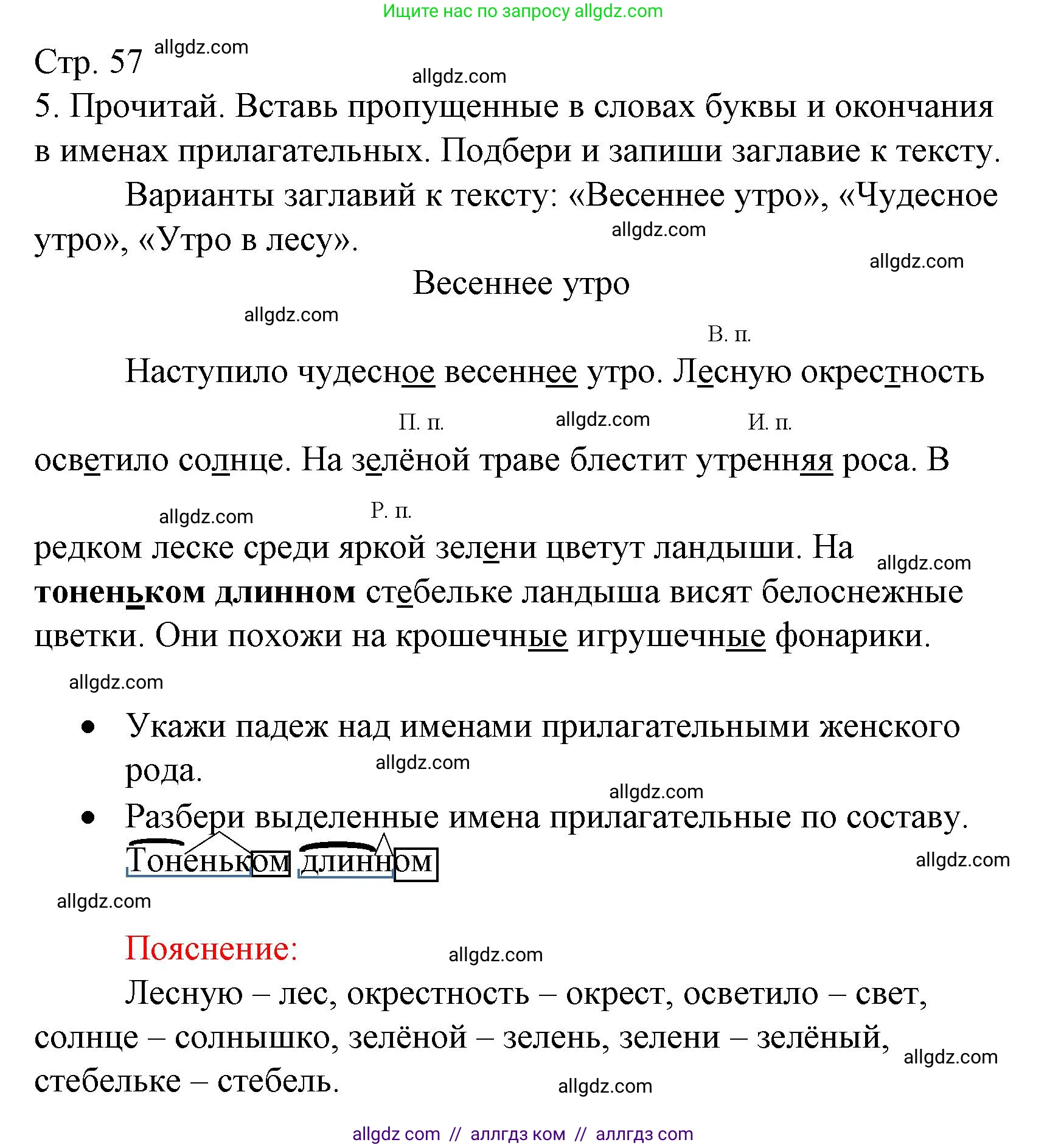 Русский язык, 3 класс Тетрадь учебных достижений, автор: Канакина Валентина Павловна, издательство Просвещение, Москва, 2023, белого цвета, страница 57, номер 5, Решение