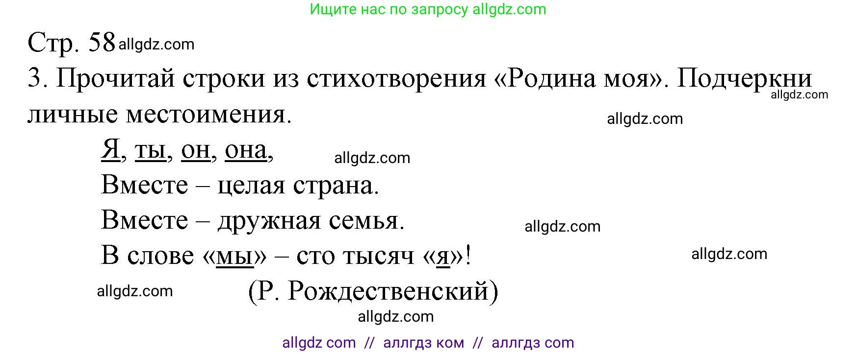 Русский язык, 3 класс Тетрадь учебных достижений, автор: Канакина Валентина Павловна, издательство Просвещение, Москва, 2023, белого цвета, страница 58, номер 3, Решение