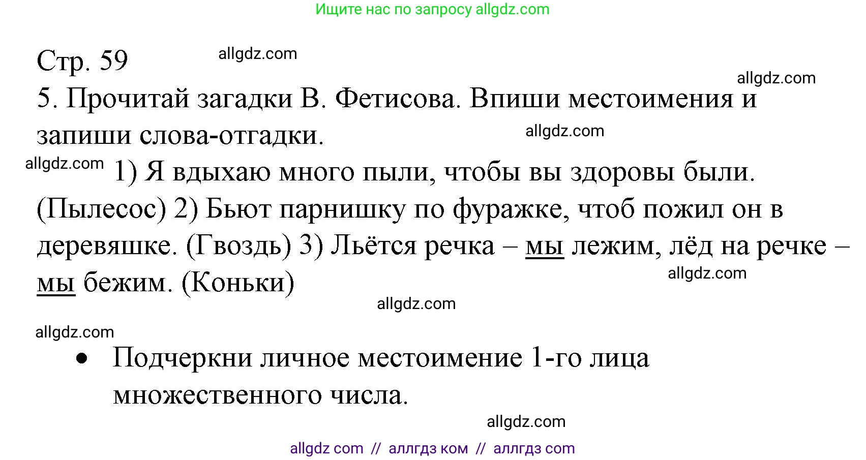 Русский язык, 3 класс Тетрадь учебных достижений, автор: Канакина Валентина Павловна, издательство Просвещение, Москва, 2023, белого цвета, страница 59, номер 5, Решение