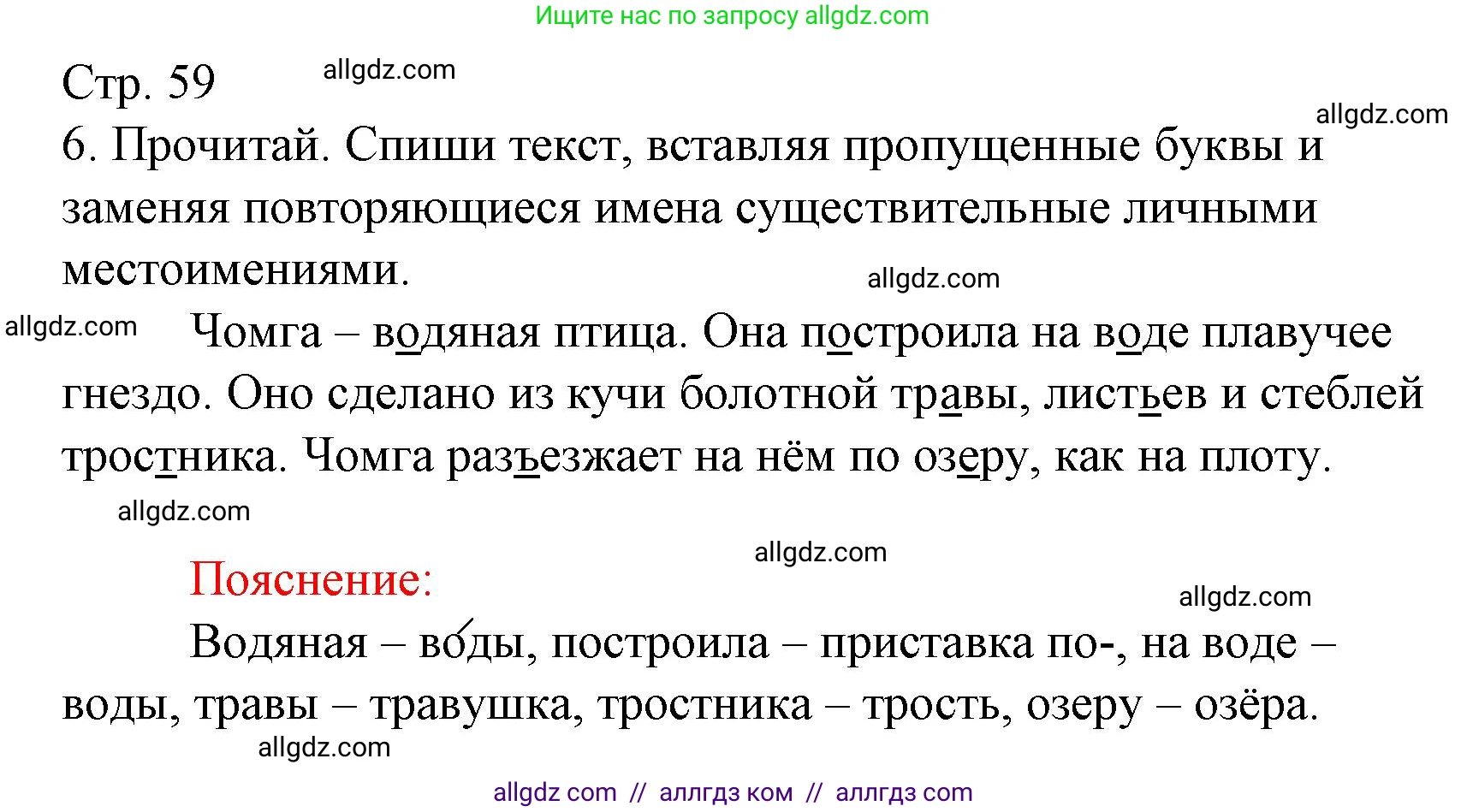 Русский язык, 3 класс Тетрадь учебных достижений, автор: Канакина Валентина Павловна, издательство Просвещение, Москва, 2023, белого цвета, страница 59, номер 6, Решение