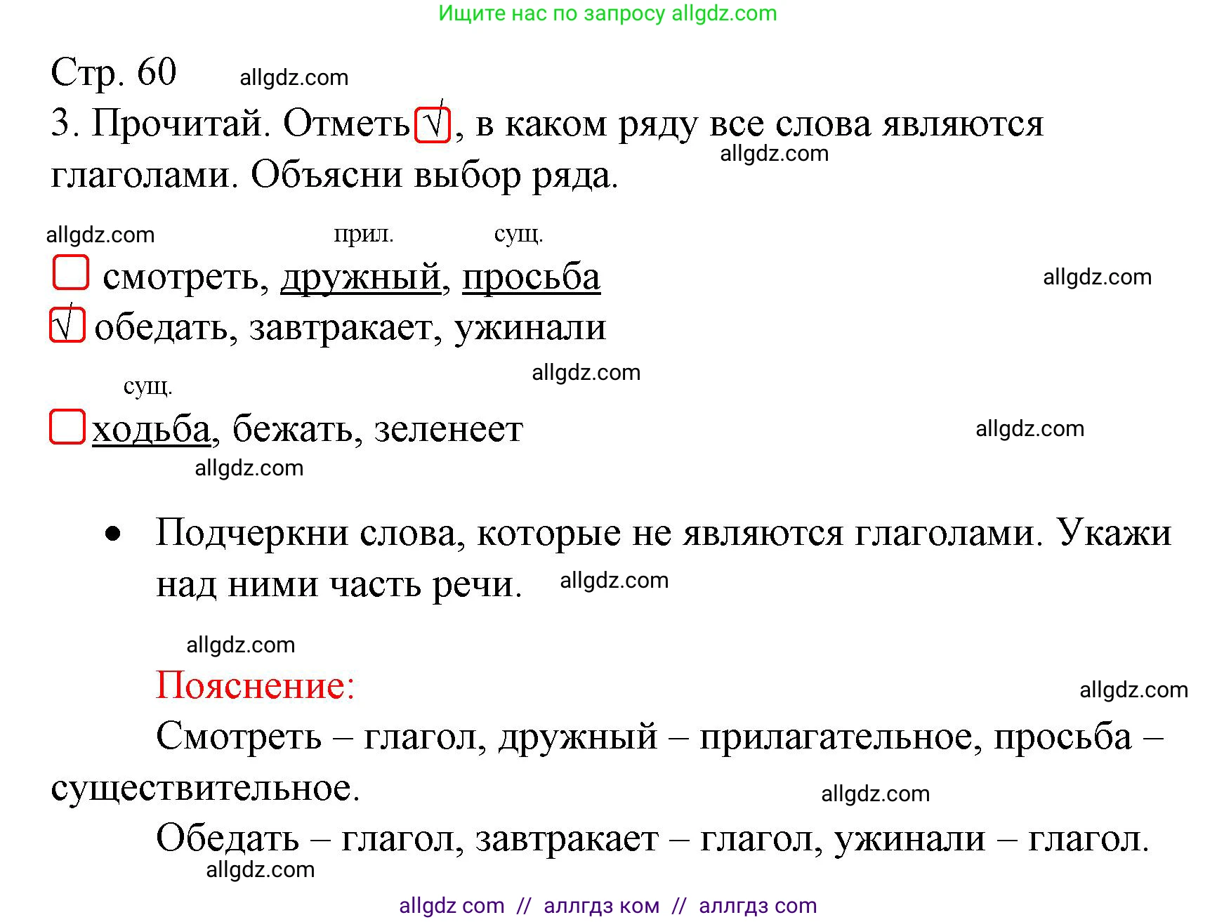 Русский язык, 3 класс Тетрадь учебных достижений, автор: Канакина Валентина Павловна, издательство Просвещение, Москва, 2023, белого цвета, страница 60, номер 3, Решение