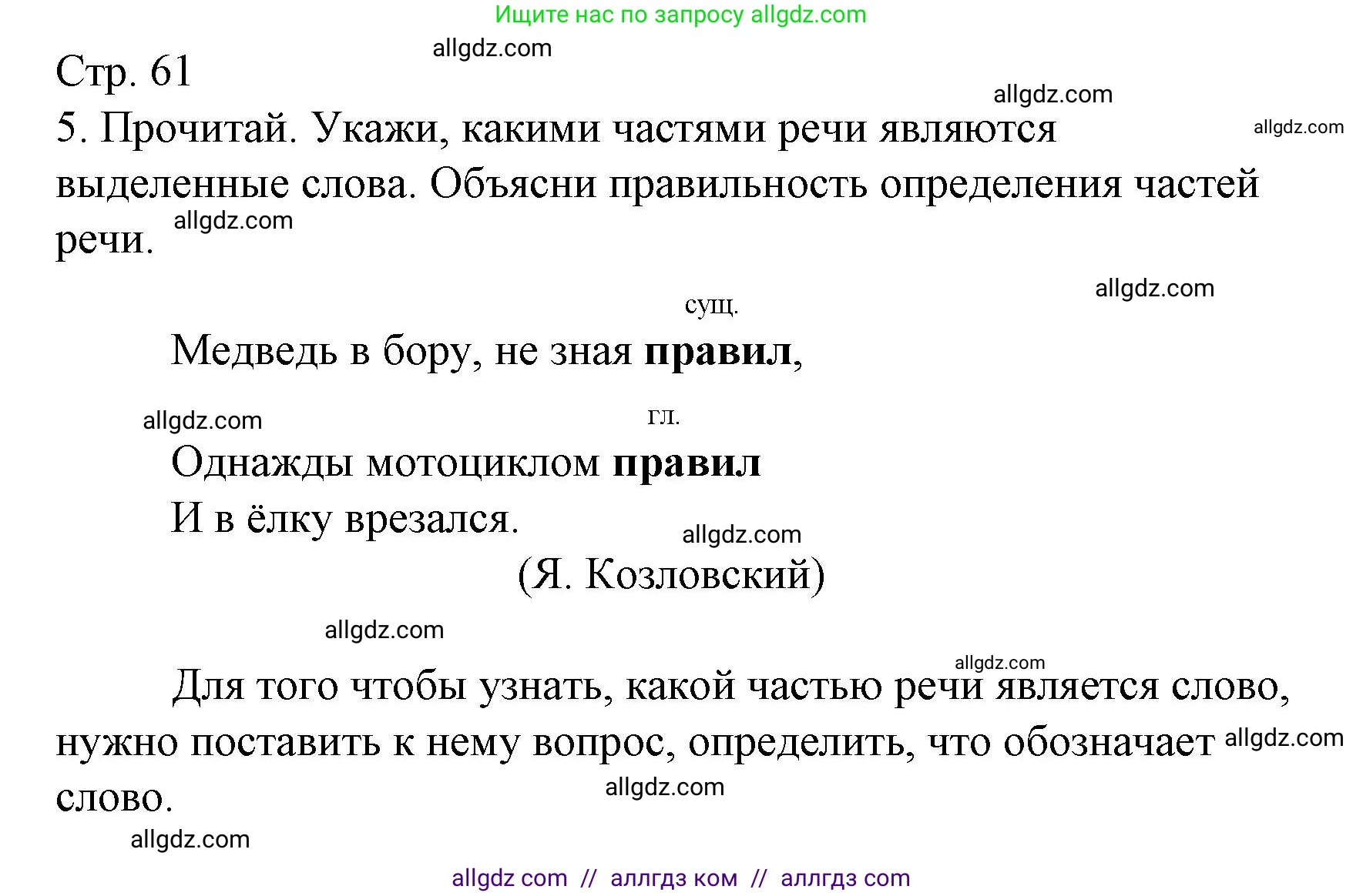 Русский язык, 3 класс Тетрадь учебных достижений, автор: Канакина Валентина Павловна, издательство Просвещение, Москва, 2023, белого цвета, страница 61, номер 5, Решение