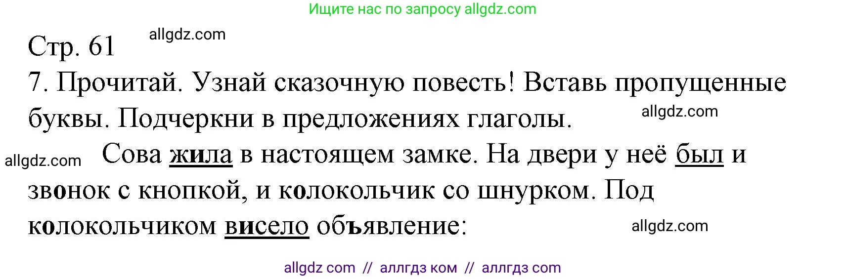 Русский язык, 3 класс Тетрадь учебных достижений, автор: Канакина Валентина Павловна, издательство Просвещение, Москва, 2023, белого цвета, страница 61, номер 7, Решение