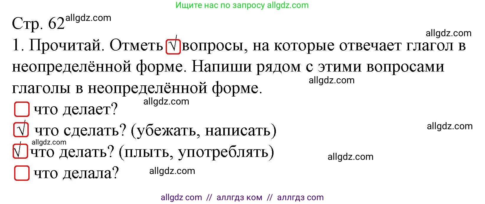 Русский язык, 3 класс Тетрадь учебных достижений, автор: Канакина Валентина Павловна, издательство Просвещение, Москва, 2023, белого цвета, страница 62, номер 1, Решение