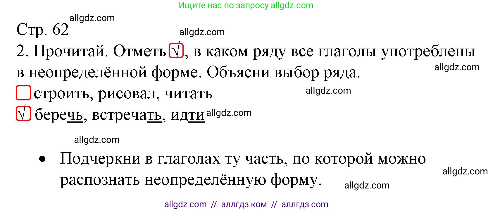 Русский язык, 3 класс Тетрадь учебных достижений, автор: Канакина Валентина Павловна, издательство Просвещение, Москва, 2023, белого цвета, страница 62, номер 2, Решение