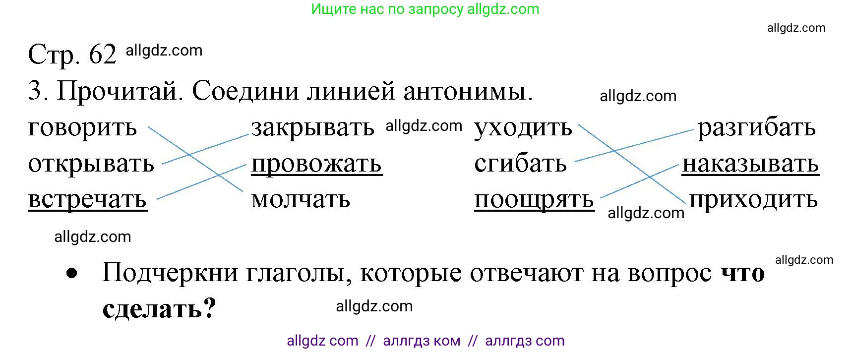 Русский язык, 3 класс Тетрадь учебных достижений, автор: Канакина Валентина Павловна, издательство Просвещение, Москва, 2023, белого цвета, страница 62, номер 3, Решение