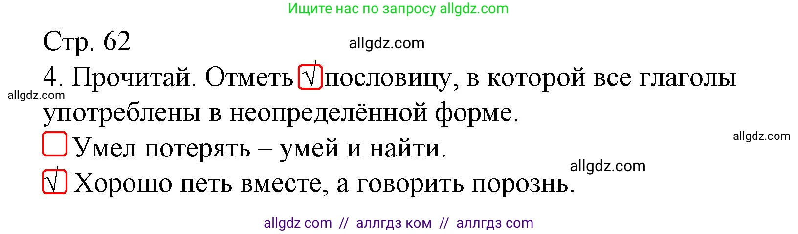 Русский язык, 3 класс Тетрадь учебных достижений, автор: Канакина Валентина Павловна, издательство Просвещение, Москва, 2023, белого цвета, страница 62, номер 4, Решение