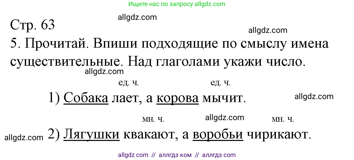Русский язык, 3 класс Тетрадь учебных достижений, автор: Канакина Валентина Павловна, издательство Просвещение, Москва, 2023, белого цвета, страница 63, номер 5, Решение