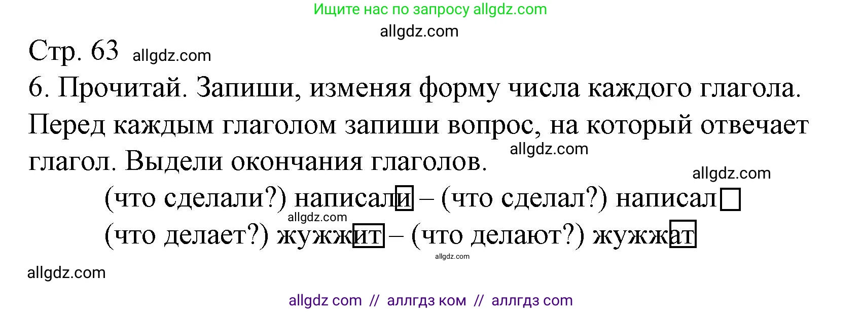 Русский язык, 3 класс Тетрадь учебных достижений, автор: Канакина Валентина Павловна, издательство Просвещение, Москва, 2023, белого цвета, страница 63, номер 6, Решение
