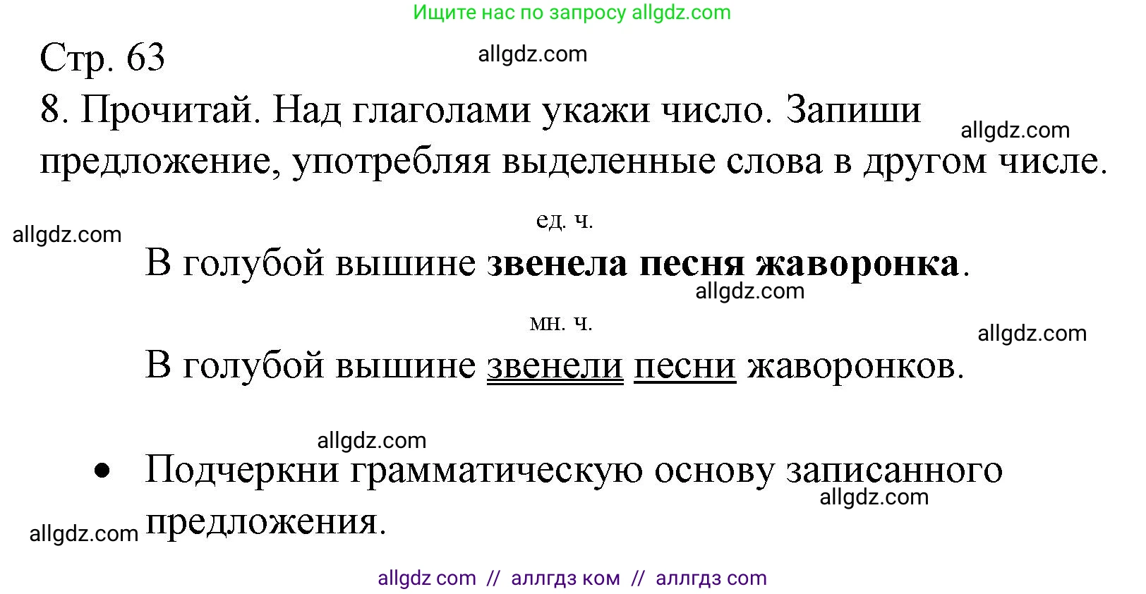 Русский язык, 3 класс Тетрадь учебных достижений, автор: Канакина Валентина Павловна, издательство Просвещение, Москва, 2023, белого цвета, страница 63, номер 8, Решение