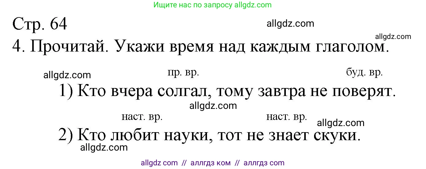 Русский язык, 3 класс Тетрадь учебных достижений, автор: Канакина Валентина Павловна, издательство Просвещение, Москва, 2023, белого цвета, страница 64, номер 4, Решение