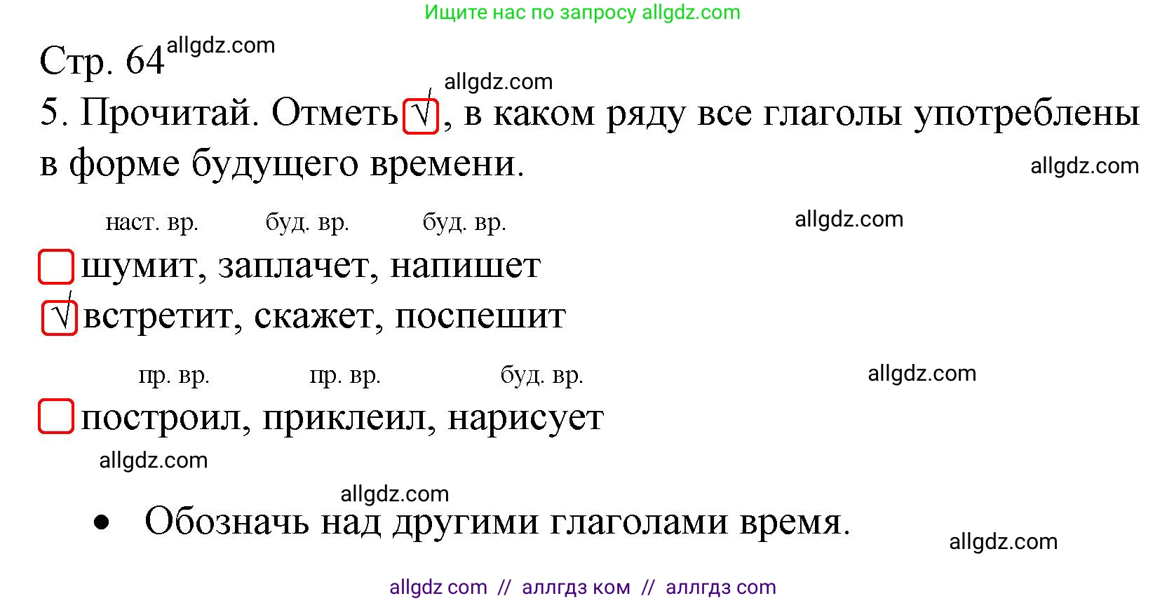 Русский язык, 3 класс Тетрадь учебных достижений, автор: Канакина Валентина Павловна, издательство Просвещение, Москва, 2023, белого цвета, страница 64, номер 5, Решение