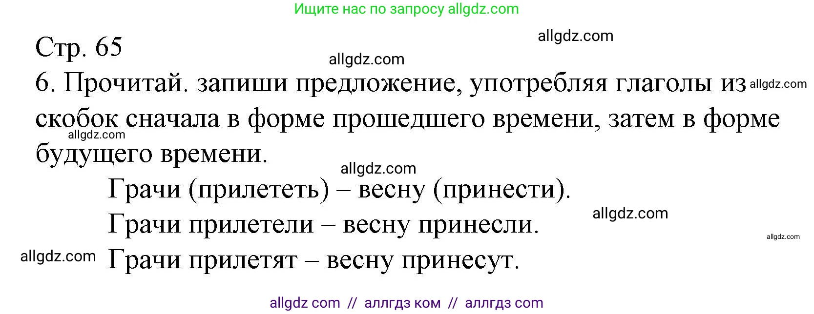 Русский язык, 3 класс Тетрадь учебных достижений, автор: Канакина Валентина Павловна, издательство Просвещение, Москва, 2023, белого цвета, страница 65, номер 6, Решение