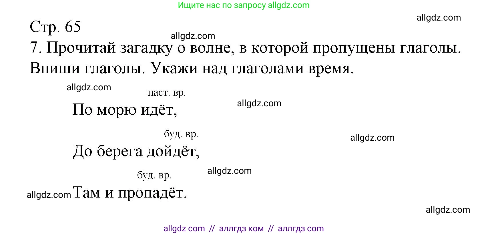 Русский язык, 3 класс Тетрадь учебных достижений, автор: Канакина Валентина Павловна, издательство Просвещение, Москва, 2023, белого цвета, страница 65, номер 7, Решение