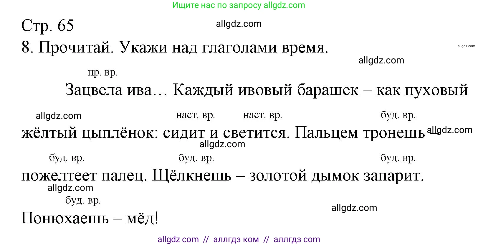 Русский язык, 3 класс Тетрадь учебных достижений, автор: Канакина Валентина Павловна, издательство Просвещение, Москва, 2023, белого цвета, страница 65, номер 8, Решение