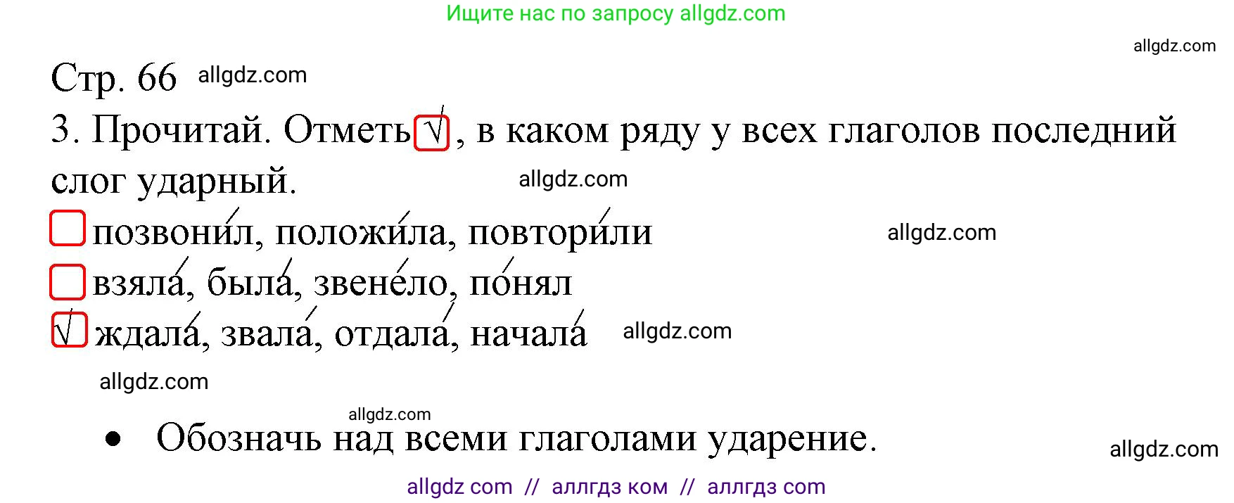 Русский язык, 3 класс Тетрадь учебных достижений, автор: Канакина Валентина Павловна, издательство Просвещение, Москва, 2023, белого цвета, страница 66, номер 3, Решение