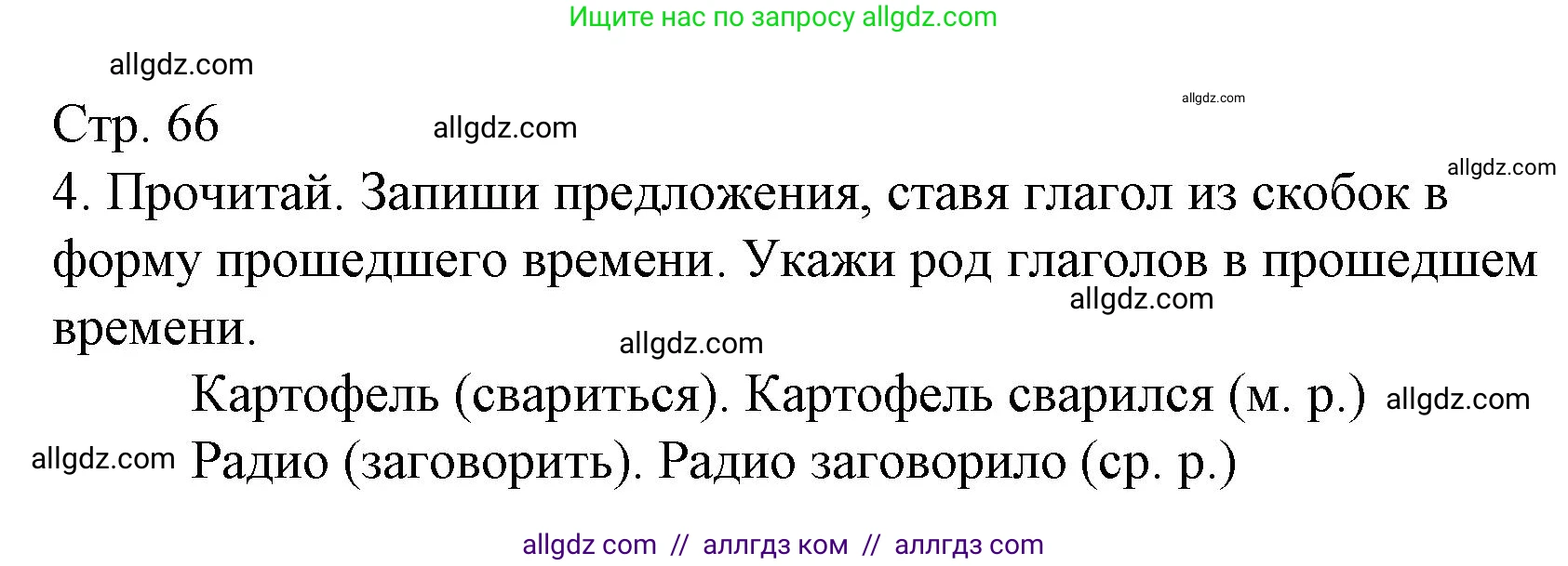 Русский язык, 3 класс Тетрадь учебных достижений, автор: Канакина Валентина Павловна, издательство Просвещение, Москва, 2023, белого цвета, страница 66, номер 4, Решение