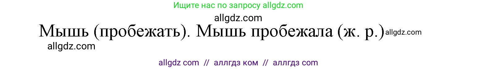 Русский язык, 3 класс Тетрадь учебных достижений, автор: Канакина Валентина Павловна, издательство Просвещение, Москва, 2023, белого цвета, страница 66, номер 4, Решение (продолжение 2)