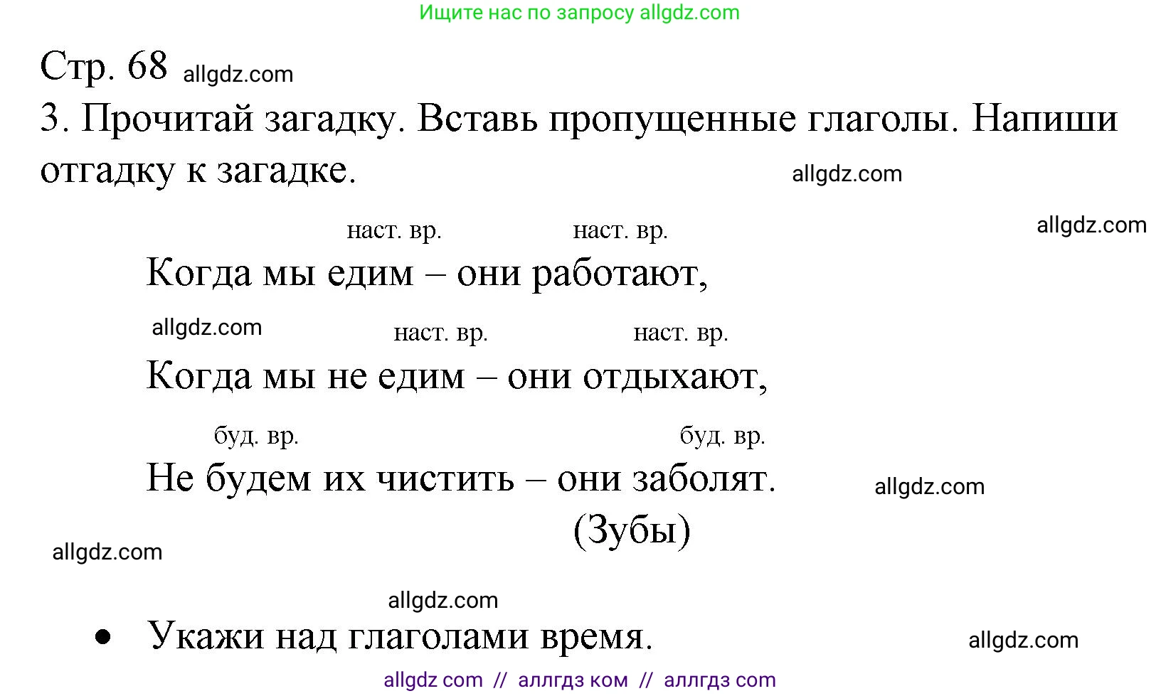 Русский язык, 3 класс Тетрадь учебных достижений, автор: Канакина Валентина Павловна, издательство Просвещение, Москва, 2023, белого цвета, страница 68, номер 3, Решение