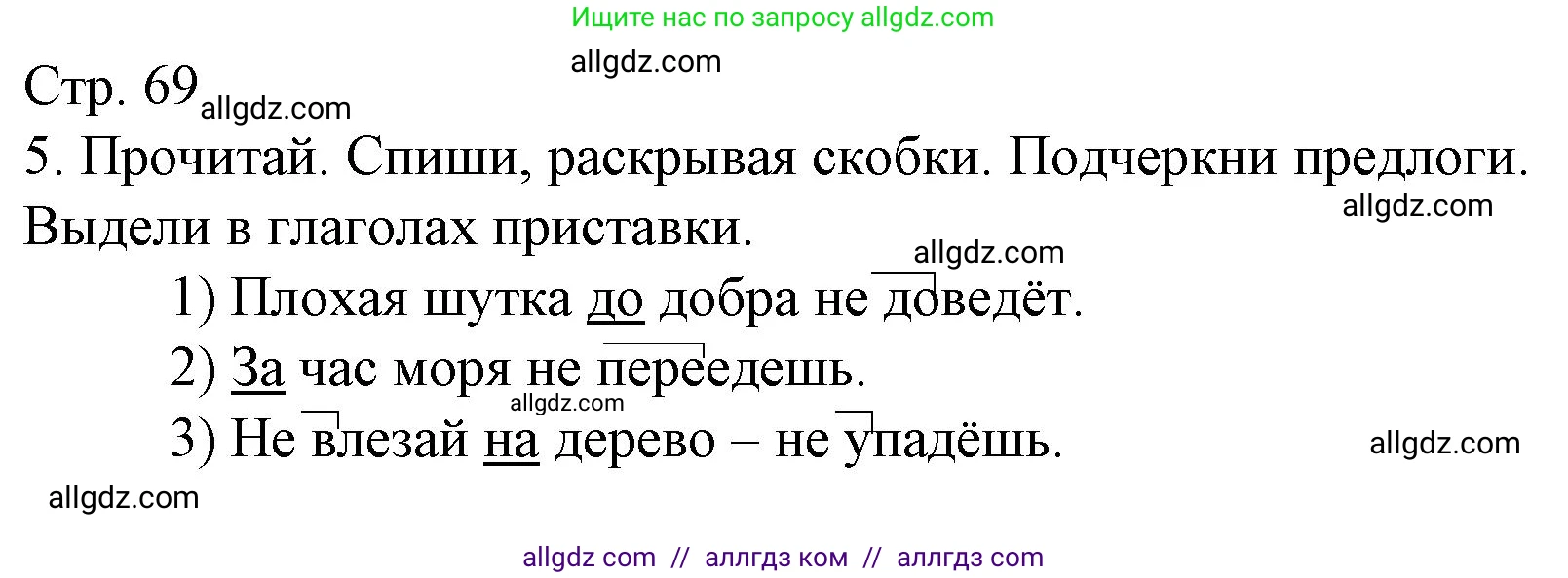 Русский язык, 3 класс Тетрадь учебных достижений, автор: Канакина Валентина Павловна, издательство Просвещение, Москва, 2023, белого цвета, страница 69, номер 5, Решение