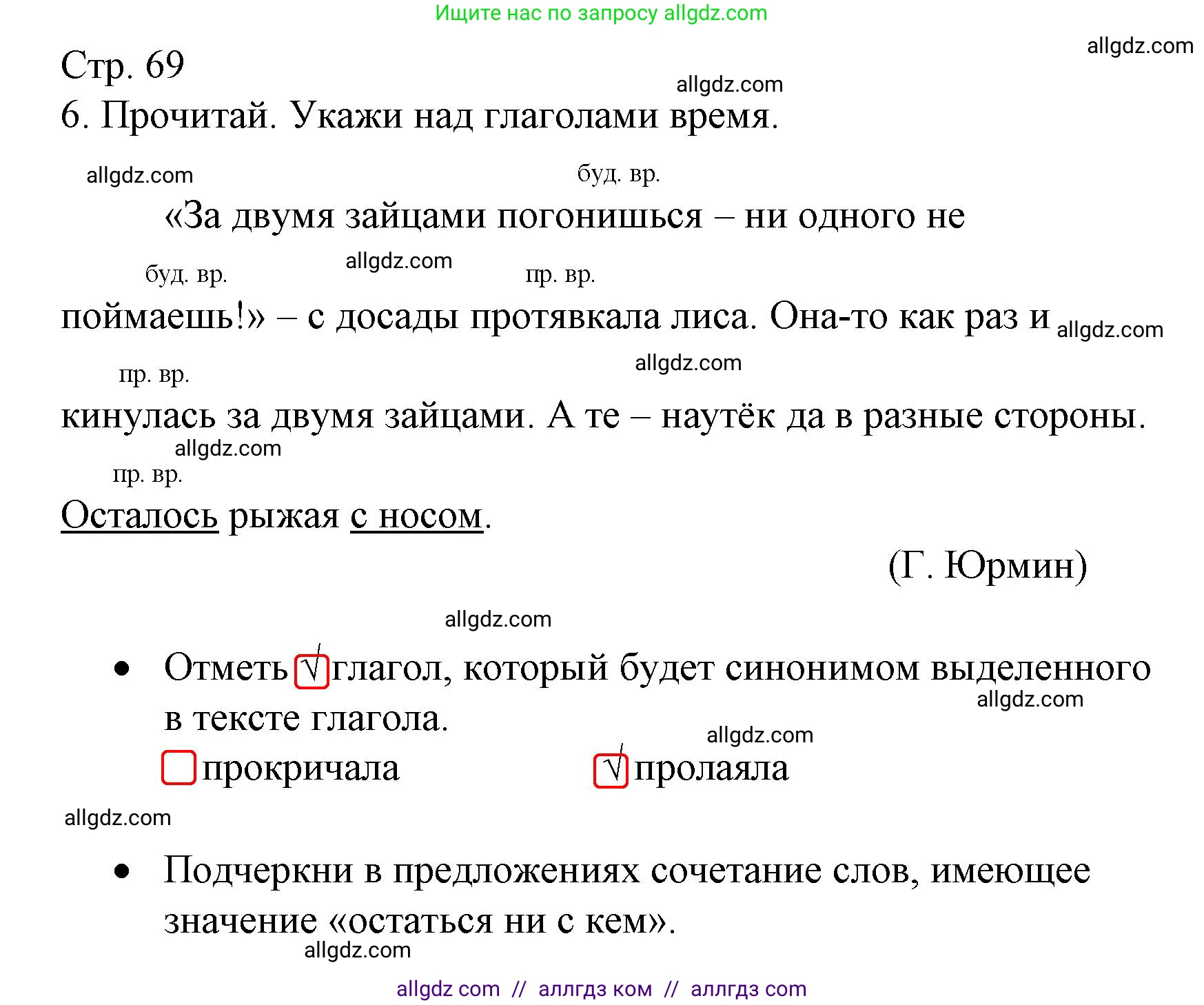 Русский язык, 3 класс Тетрадь учебных достижений, автор: Канакина Валентина Павловна, издательство Просвещение, Москва, 2023, белого цвета, страница 69, номер 6, Решение