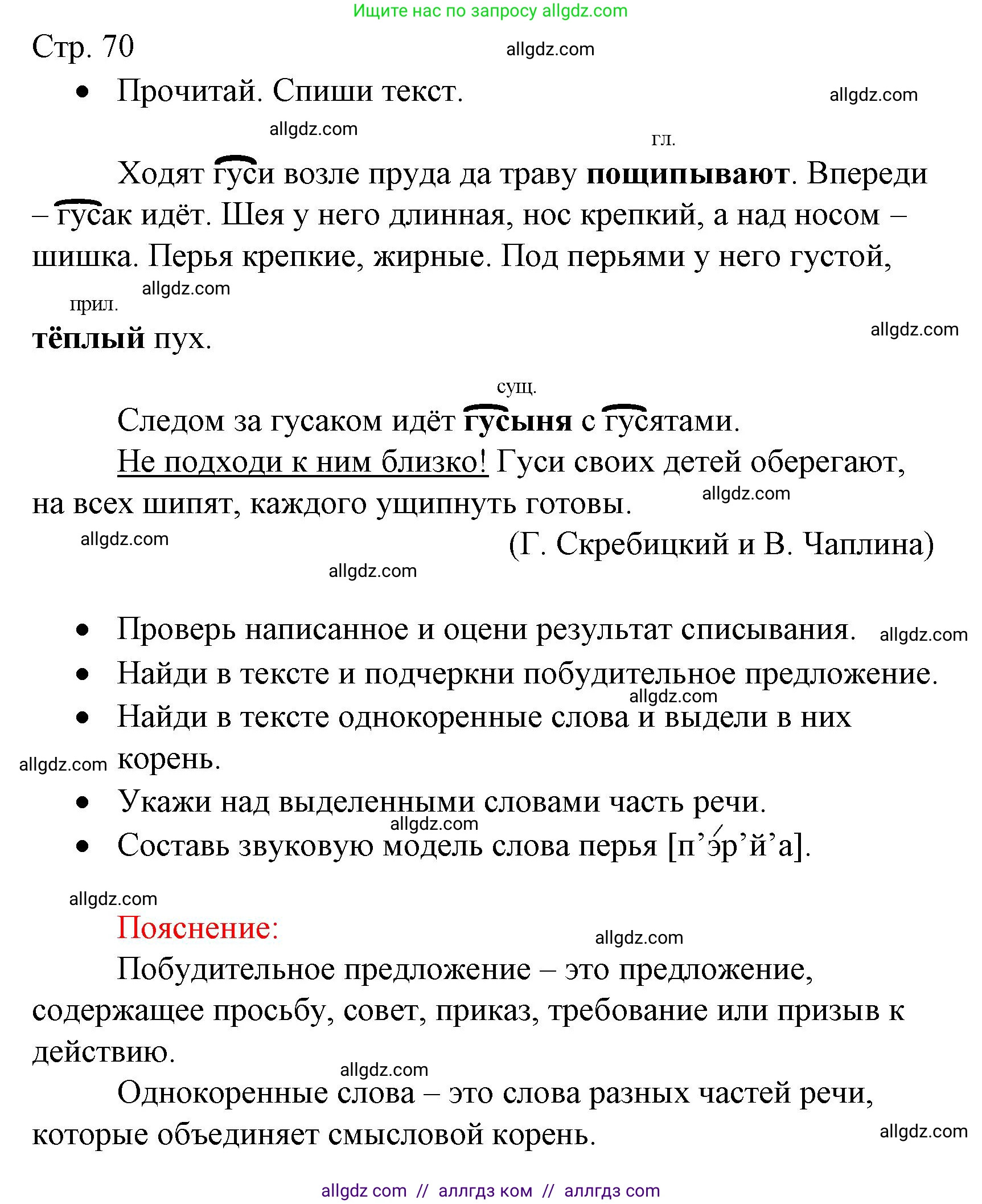 Русский язык, 3 класс Тетрадь учебных достижений, автор: Канакина Валентина Павловна, издательство Просвещение, Москва, 2023, белого цвета, страница 70, Решение