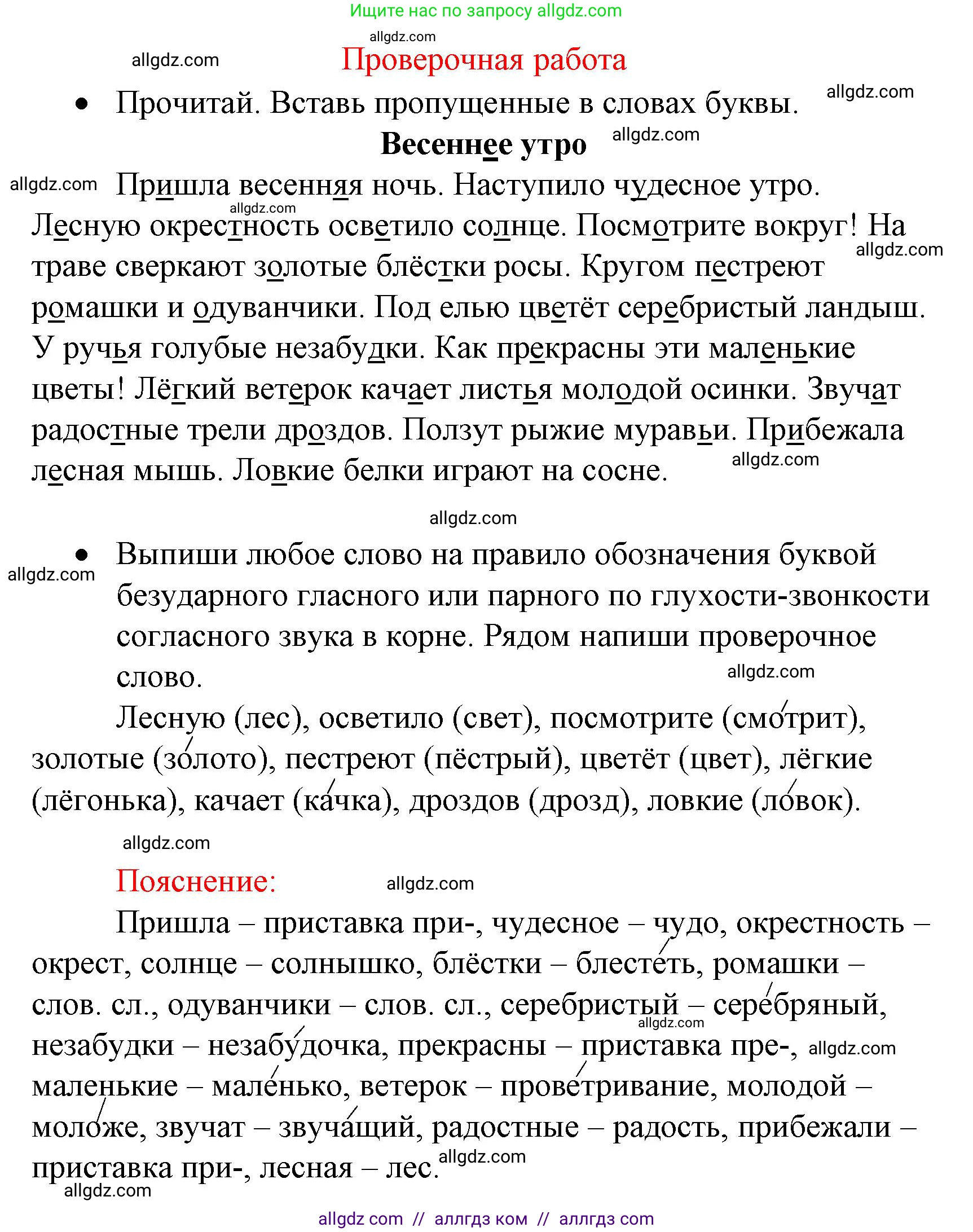 Русский язык, 3 класс Тетрадь учебных достижений, автор: Канакина Валентина Павловна, издательство Просвещение, Москва, 2023, белого цвета, страница 71, Решение