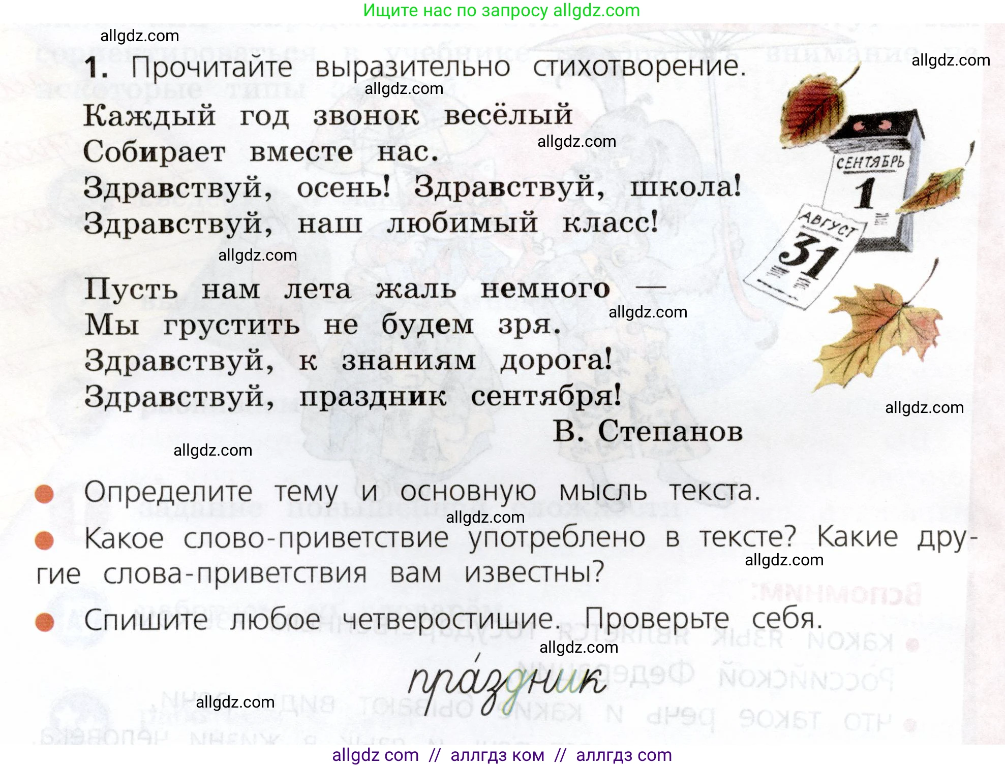Русский язык, 3 класс Учебник, авторы: Канакина Валентина Павловна, Горецкий Всеслав Гаврилович, издательство Просвещение, Москва, 2023, белого цвета, Часть 1, страница 6, номер 1, Условие