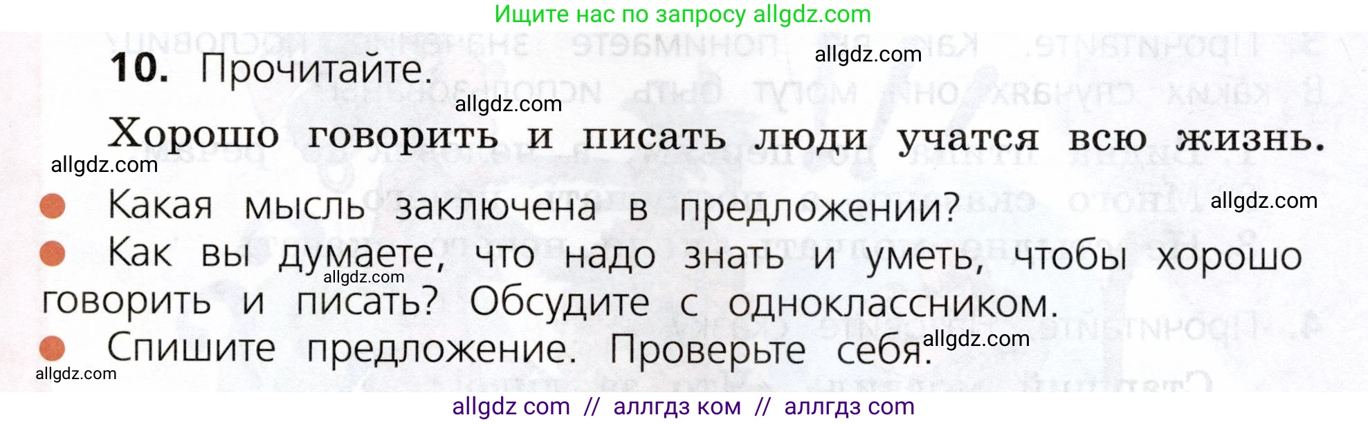 Русский язык, 3 класс Учебник, авторы: Канакина Валентина Павловна, Горецкий Всеслав Гаврилович, издательство Просвещение, Москва, 2023, белого цвета, Часть 1, страница 9, номер 10, Условие