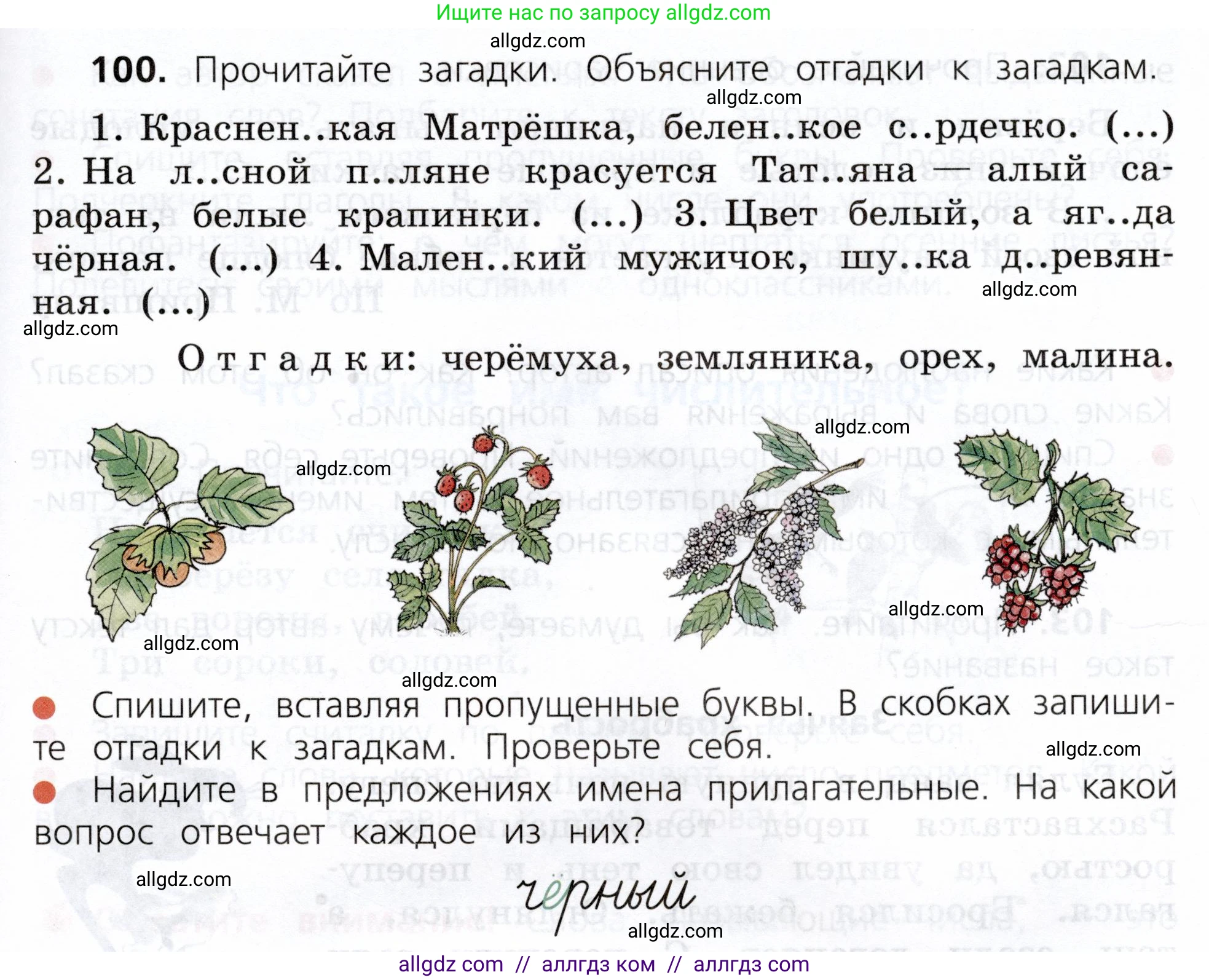 Русский язык, 3 класс Учебник, авторы: Канакина Валентина Павловна, Горецкий Всеслав Гаврилович, издательство Просвещение, Москва, 2023, белого цвета, Часть 1, страница 57, номер 100, Условие