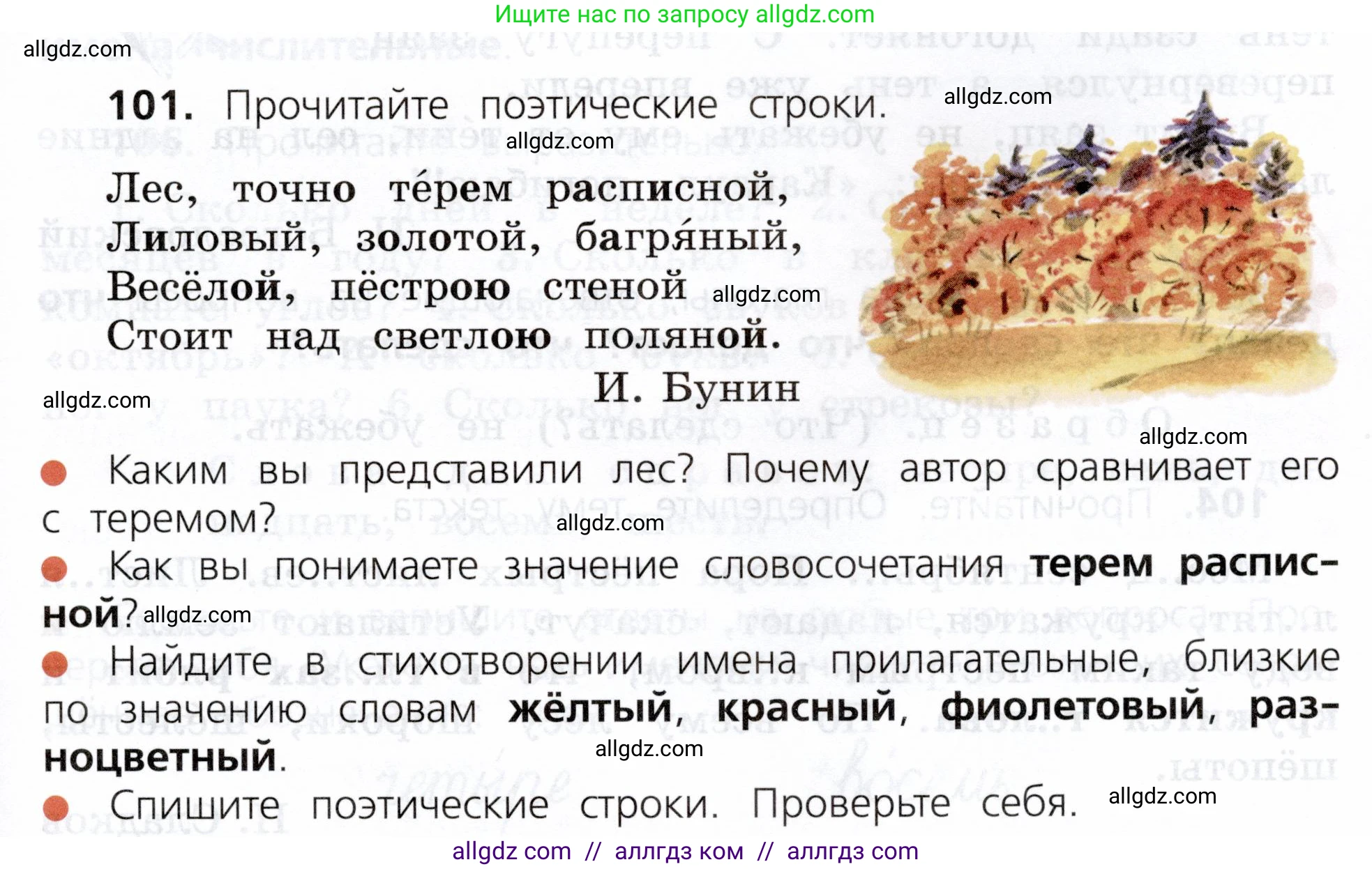Русский язык, 3 класс Учебник, авторы: Канакина Валентина Павловна, Горецкий Всеслав Гаврилович, издательство Просвещение, Москва, 2023, белого цвета, Часть 1, страница 57, номер 101, Условие