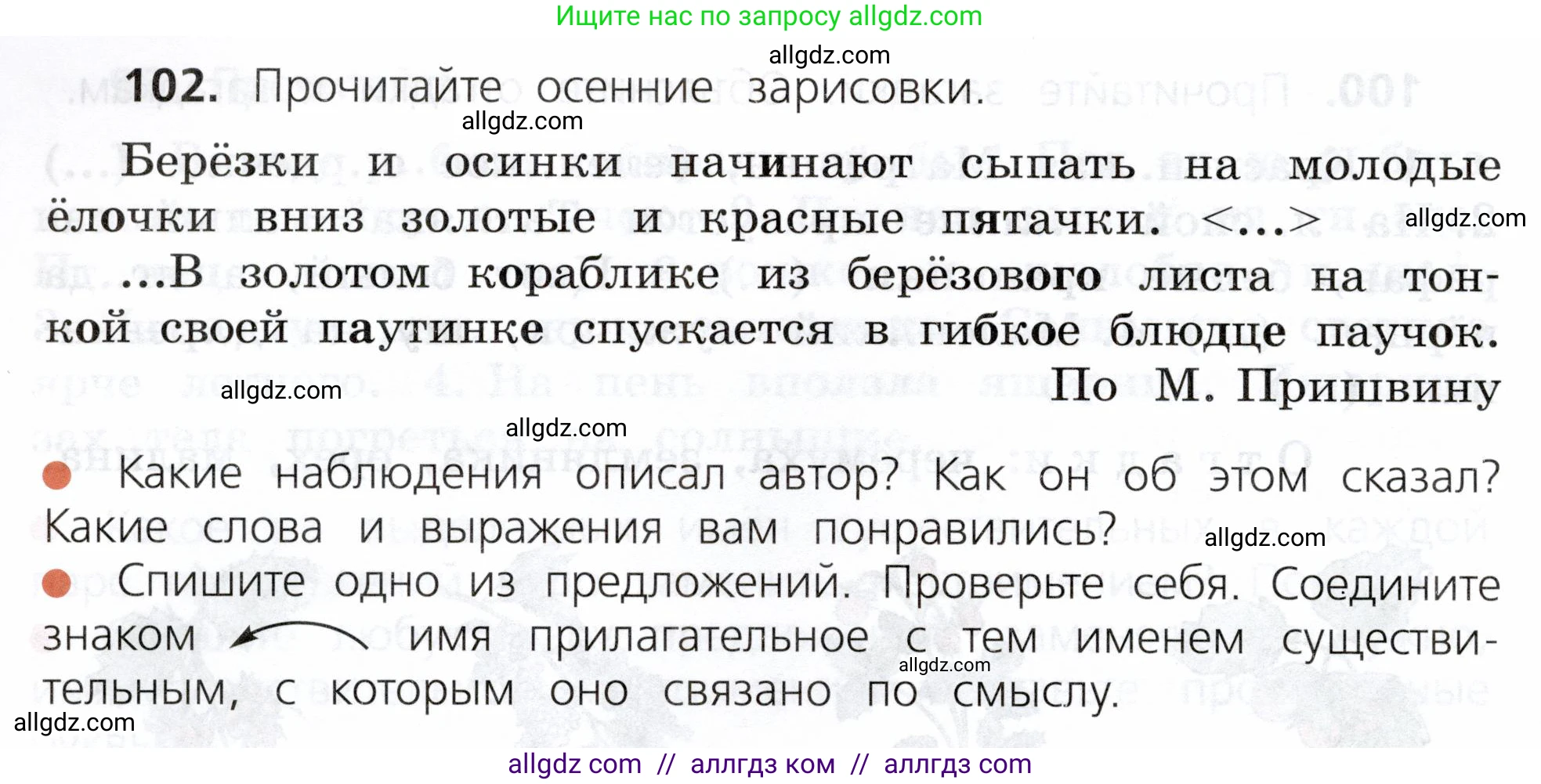 Русский язык, 3 класс Учебник, авторы: Канакина Валентина Павловна, Горецкий Всеслав Гаврилович, издательство Просвещение, Москва, 2023, белого цвета, Часть 1, страница 58, номер 102, Условие