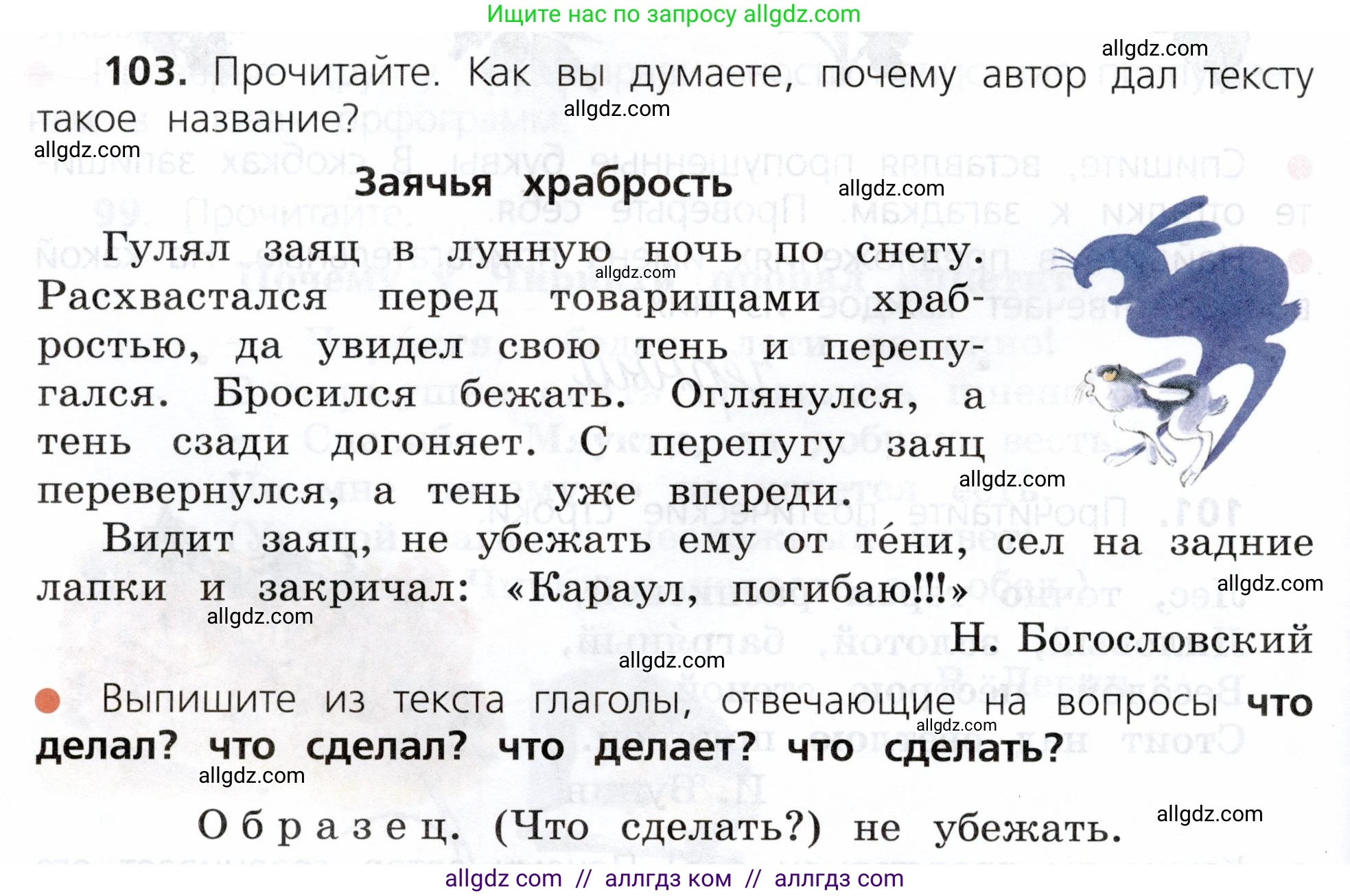 Русский язык, 3 класс Учебник, авторы: Канакина Валентина Павловна, Горецкий Всеслав Гаврилович, издательство Просвещение, Москва, 2023, белого цвета, Часть 1, страница 58, номер 103, Условие