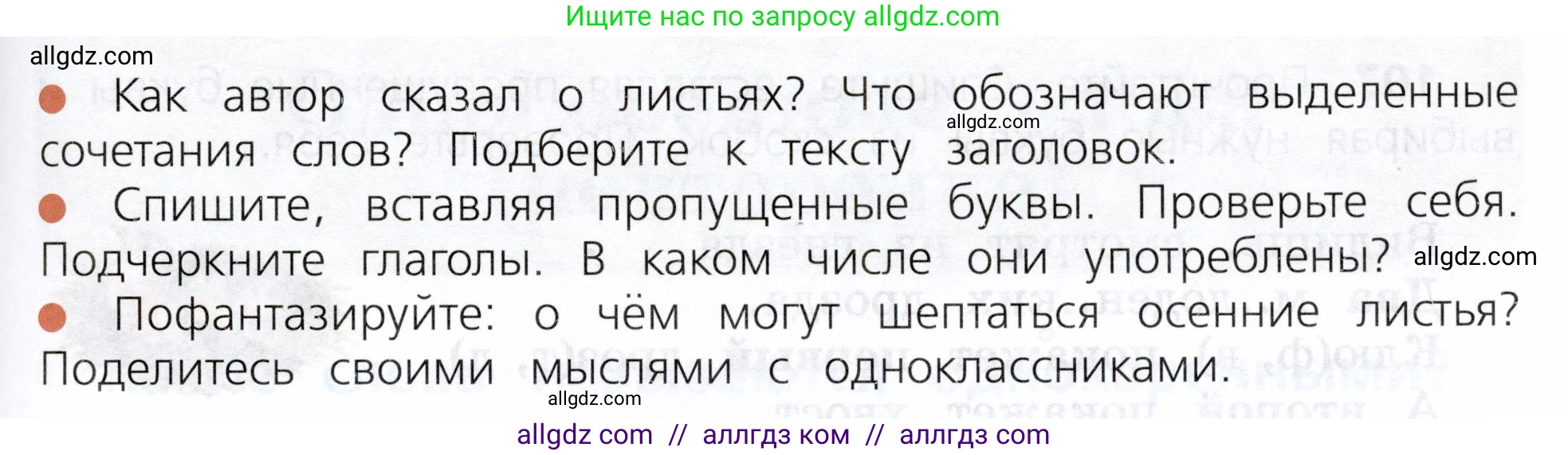 Русский язык, 3 класс Учебник, авторы: Канакина Валентина Павловна, Горецкий Всеслав Гаврилович, издательство Просвещение, Москва, 2023, белого цвета, Часть 1, страница 58, номер 104, Условие (продолжение 2)
