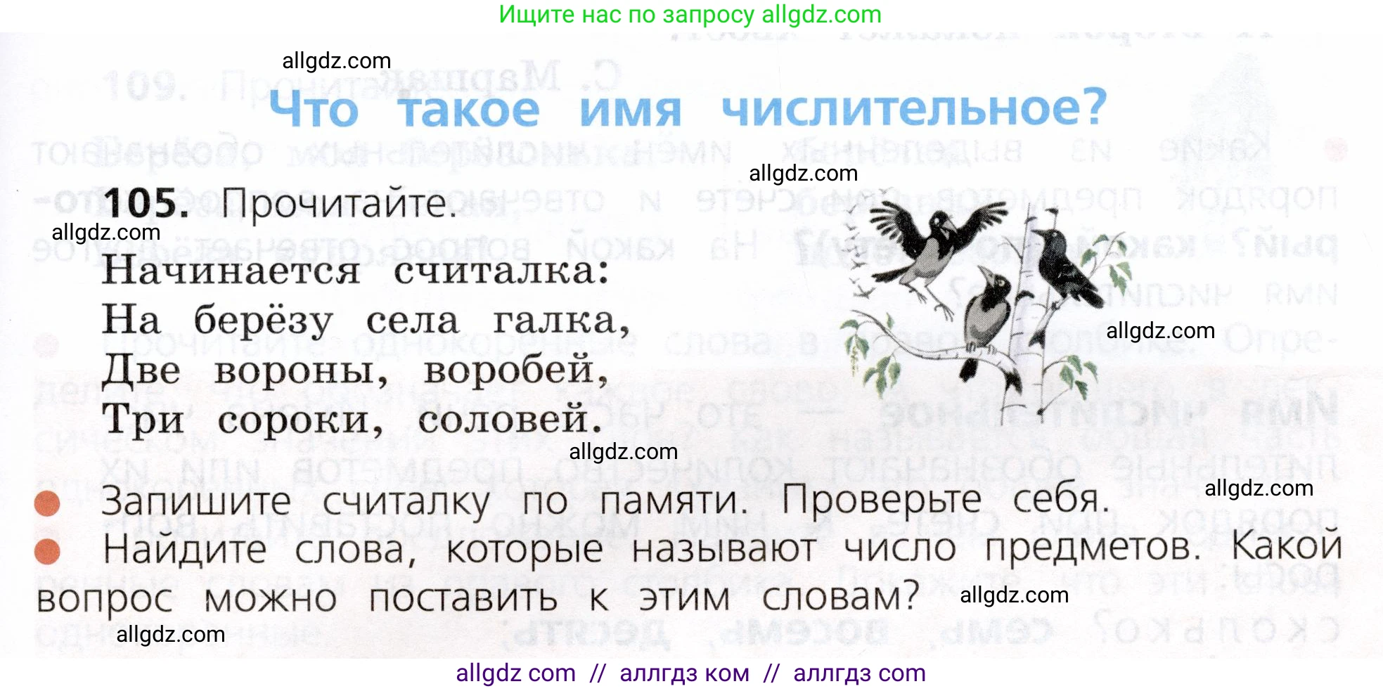 Русский язык, 3 класс Учебник, авторы: Канакина Валентина Павловна, Горецкий Всеслав Гаврилович, издательство Просвещение, Москва, 2023, белого цвета, Часть 1, страница 59, номер 105, Условие