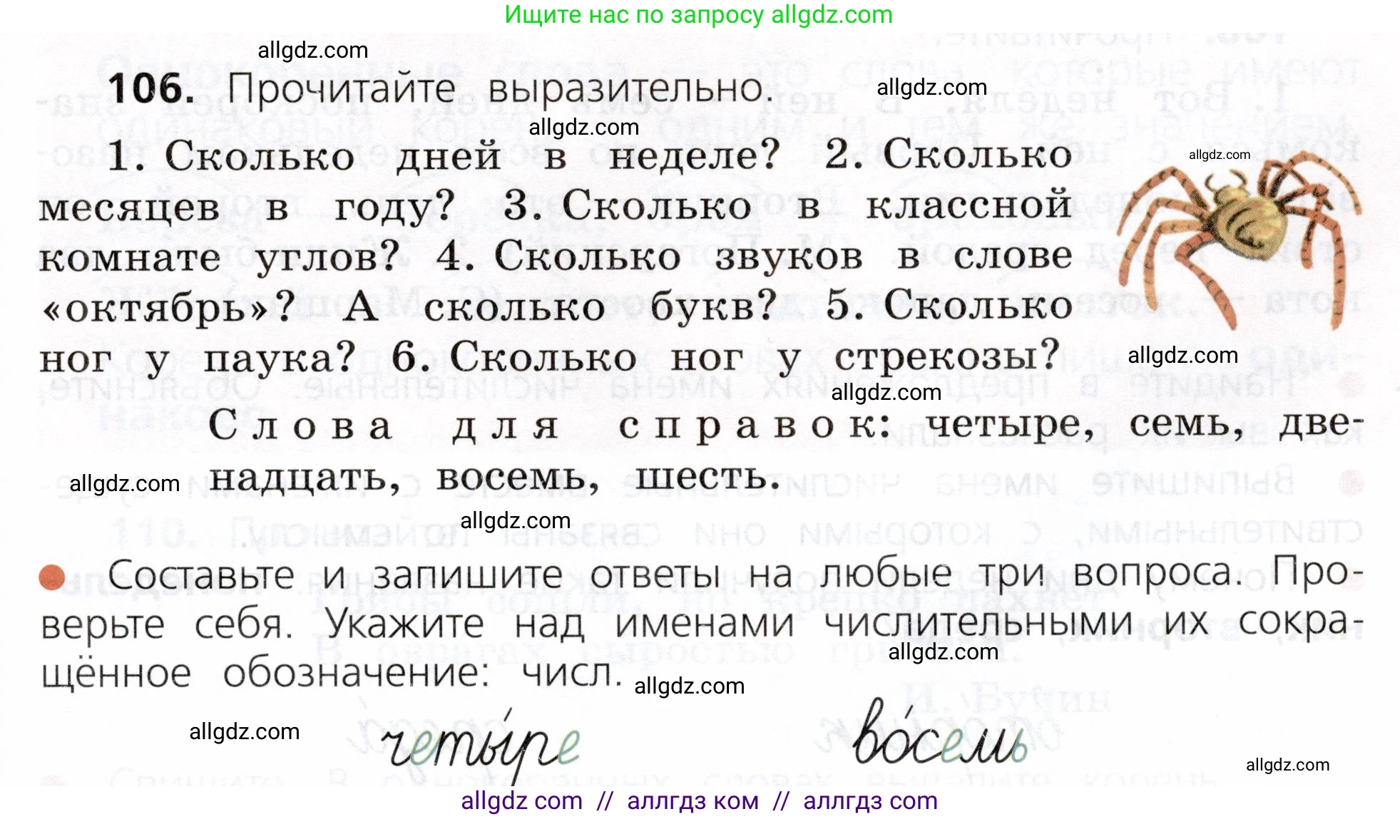 Русский язык, 3 класс Учебник, авторы: Канакина Валентина Павловна, Горецкий Всеслав Гаврилович, издательство Просвещение, Москва, 2023, белого цвета, Часть 1, страница 59, номер 106, Условие