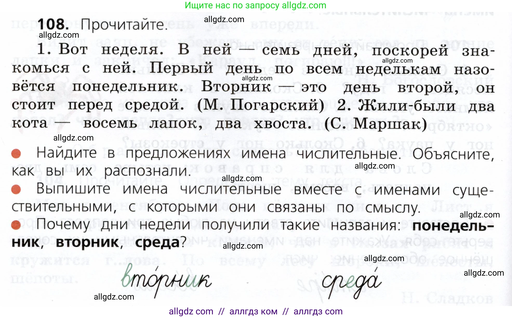 Русский язык, 3 класс Учебник, авторы: Канакина Валентина Павловна, Горецкий Всеслав Гаврилович, издательство Просвещение, Москва, 2023, белого цвета, Часть 1, страница 60, номер 108, Условие