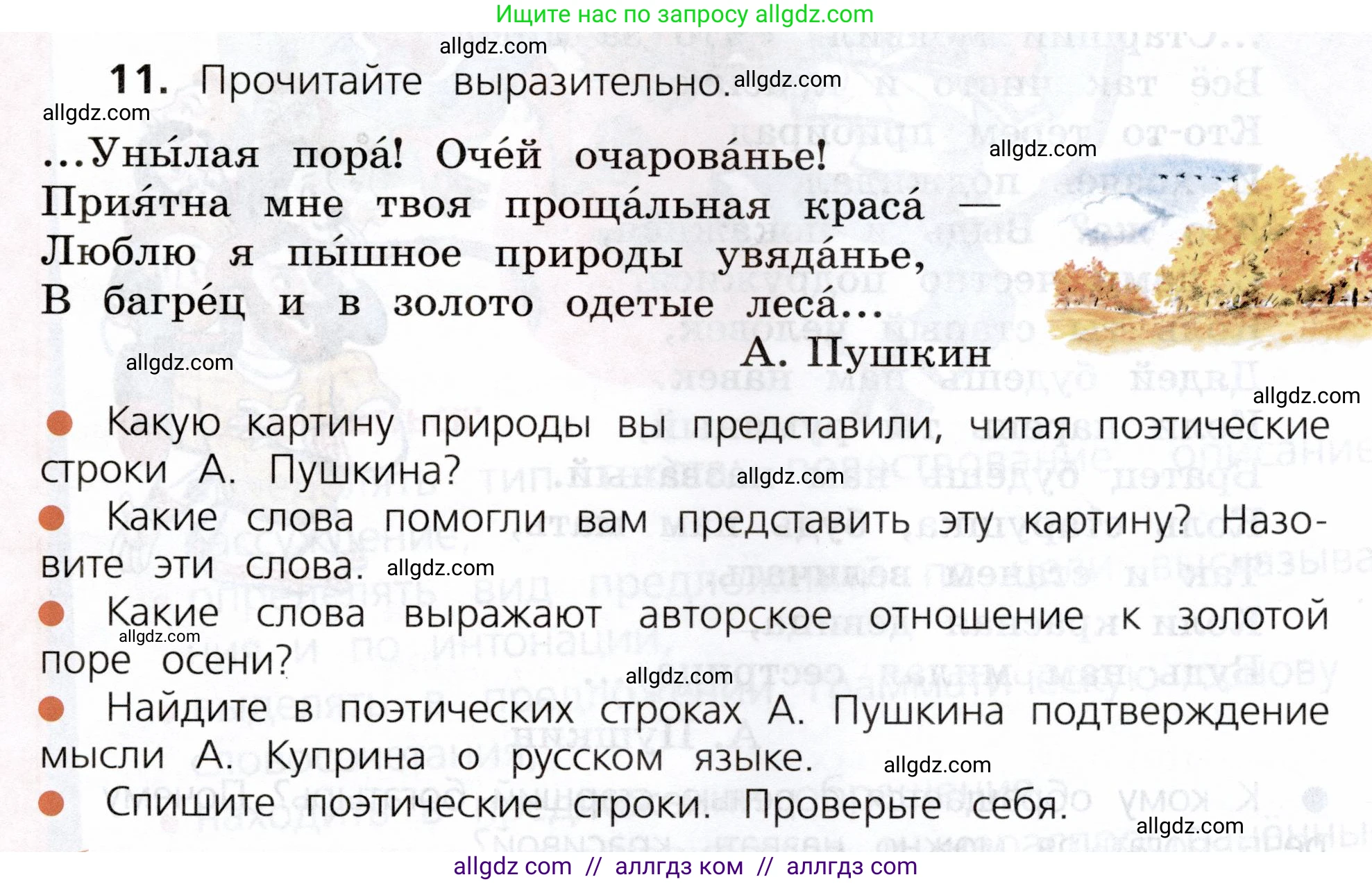 Русский язык, 3 класс Учебник, авторы: Канакина Валентина Павловна, Горецкий Всеслав Гаврилович, издательство Просвещение, Москва, 2023, белого цвета, Часть 1, страница 9, номер 11, Условие